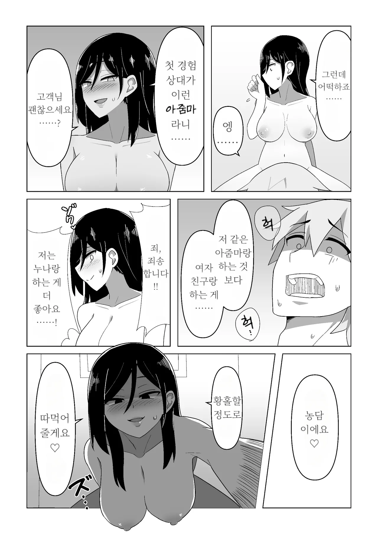 [Haitoku Dou (Otawa)] Seiho Lady ga Irojikake de Keiyaku o Toru Hanashi | 생명보험 레이디가 미인계로 계약을 따내는 이야기 [Korean] numero di immagine  27