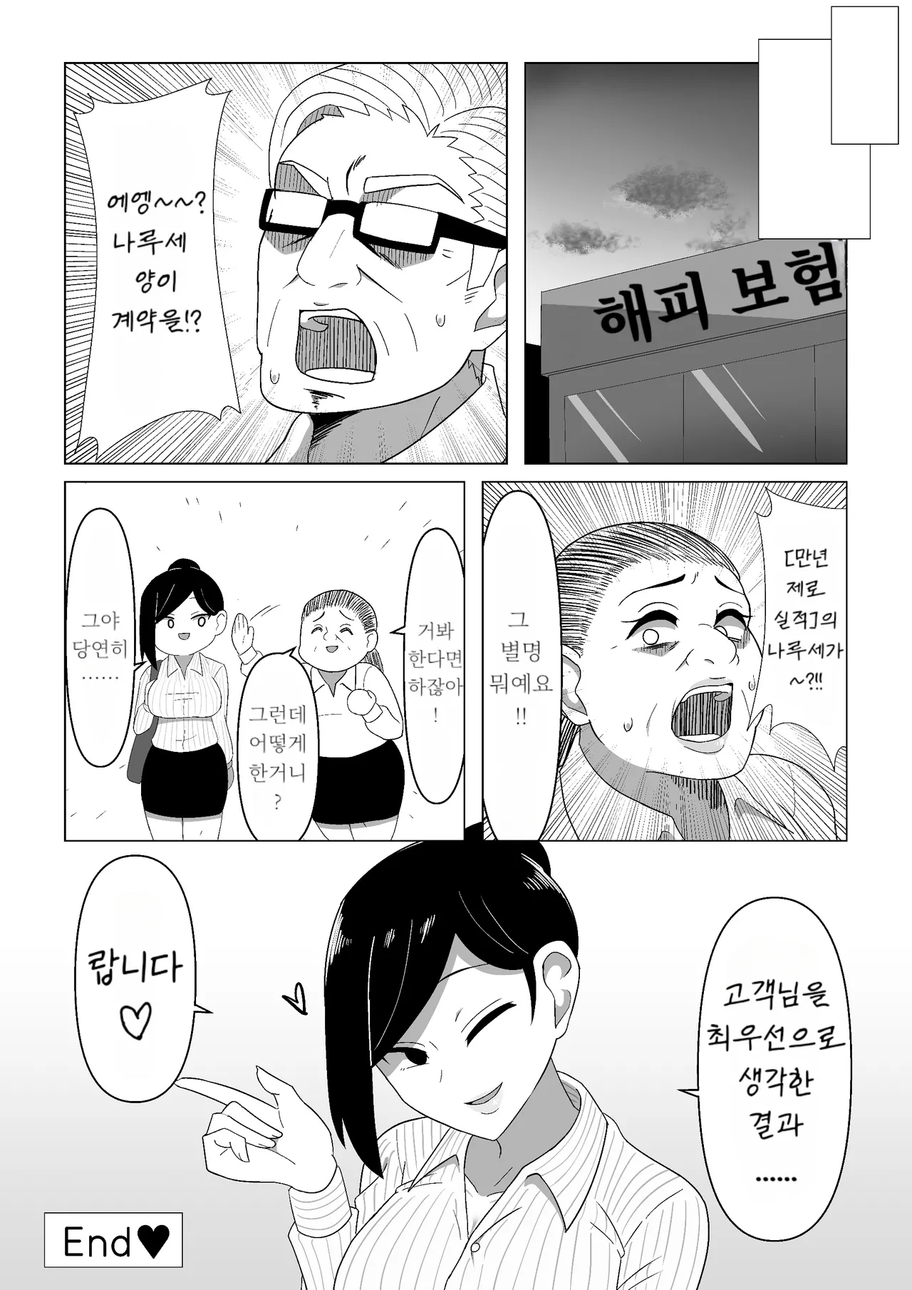 [Haitoku Dou (Otawa)] Seiho Lady ga Irojikake de Keiyaku o Toru Hanashi | 생명보험 레이디가 미인계로 계약을 따내는 이야기 [Korean] numero di immagine  34