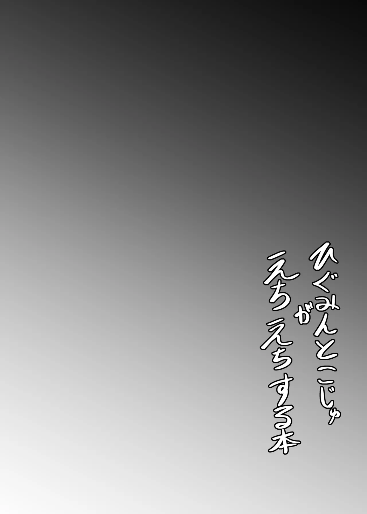 [Shinchara (YO-JIN)] A book where Higumin and Koju do lewd things (Heaven Burns Red) [Digital] image number 3