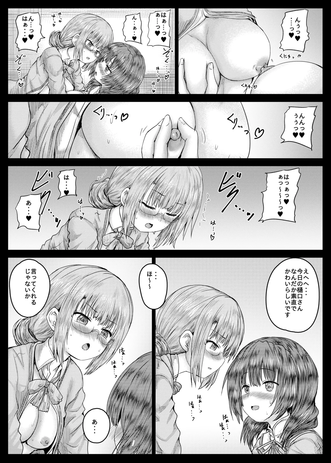 [Shinchara (YO-JIN)] A book where Higumin and Koju do lewd things (Heaven Burns Red) [Digital] image number 14
