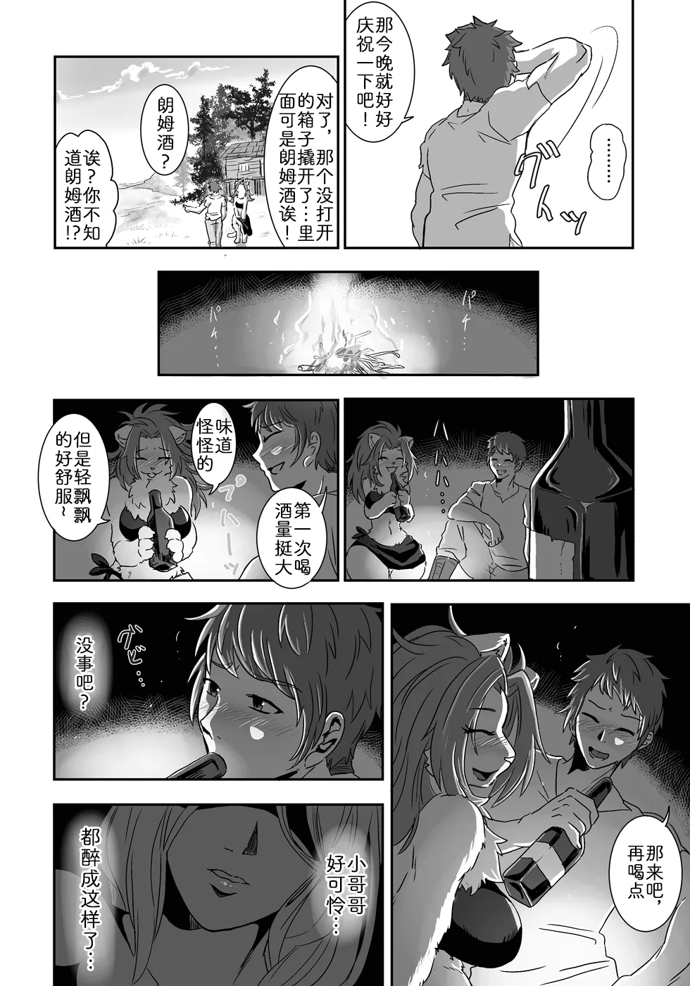 [Positive ni Negai o] 荒岛之爱 [Chinese] [zc2333] image number 15