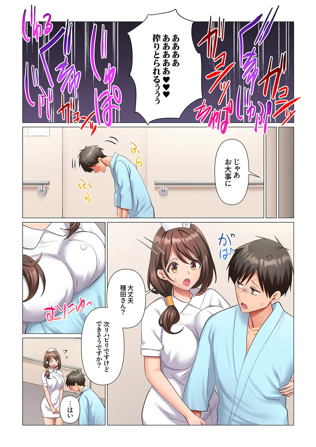 [Nanakusa Amane] Kyousei Nyuuin ~Taiin suru made 100-nin no Nurse ni Shasei Kanri Saretemasu~ 1-4 이미지 번호 79