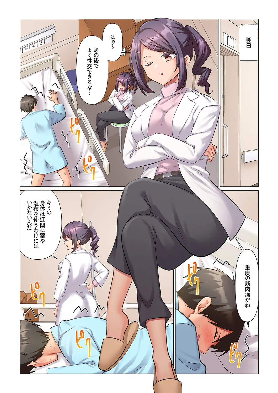 [Nanakusa Amane] Kyousei Nyuuin ~Taiin suru made 100-nin no Nurse ni Shasei Kanri Saretemasu~ 1-4 이미지 번호 105