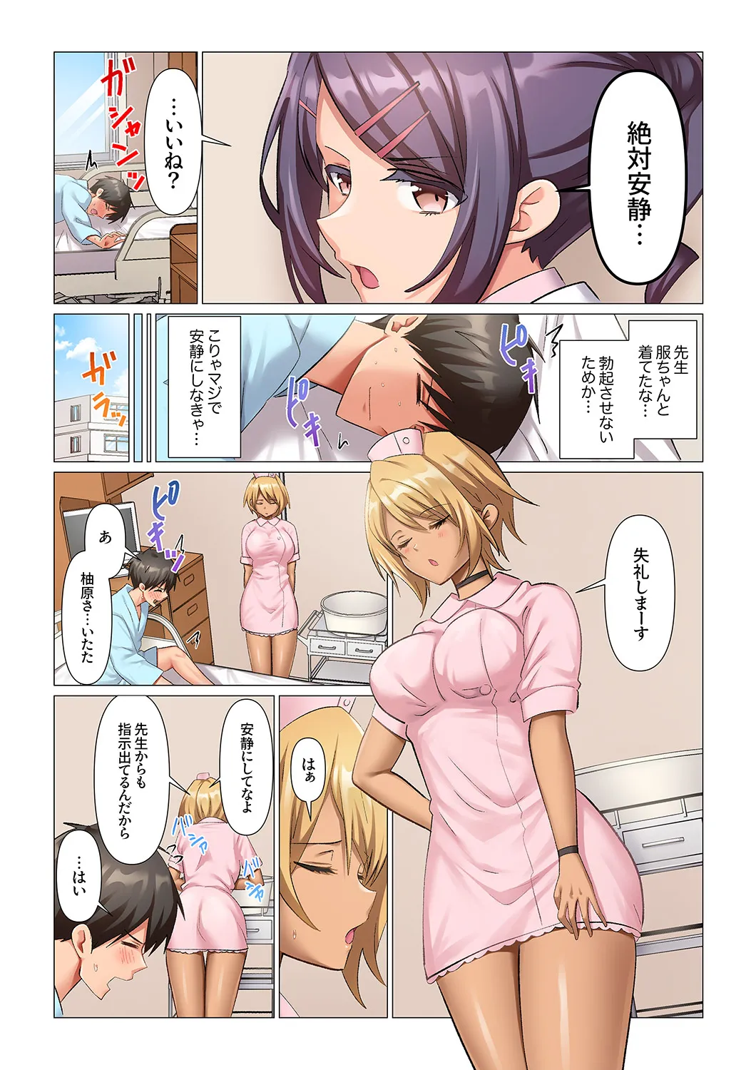[Nanakusa Amane] Kyousei Nyuuin ~Taiin suru made 100-nin no Nurse ni Shasei Kanri Saretemasu~ 1-4 이미지 번호 106