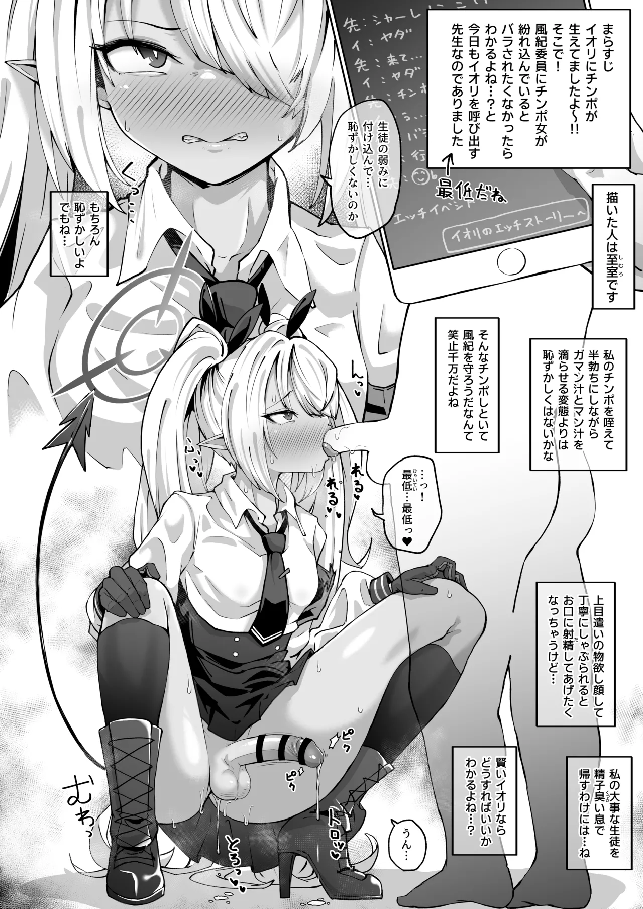 [至室] ふたなりイオリVS先生 (ブルーアーカイブ) image number 1