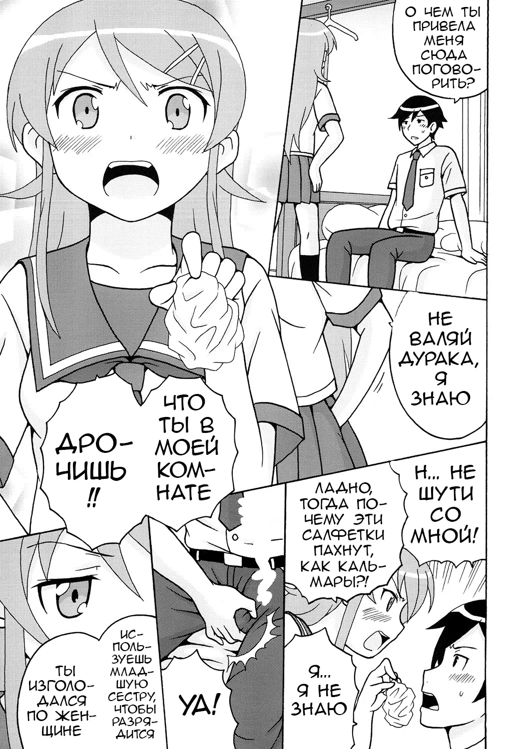 [St. Rio (Naoki, Purin)] Ore no Imouto to Sono Onna Tomodachi ga Ero Kawaii Wake ga Nai (Ore no Imouto ga Konna ni Kawaii Wake ga Nai) [Russian] [Loc-8296] [Digital] image number 4