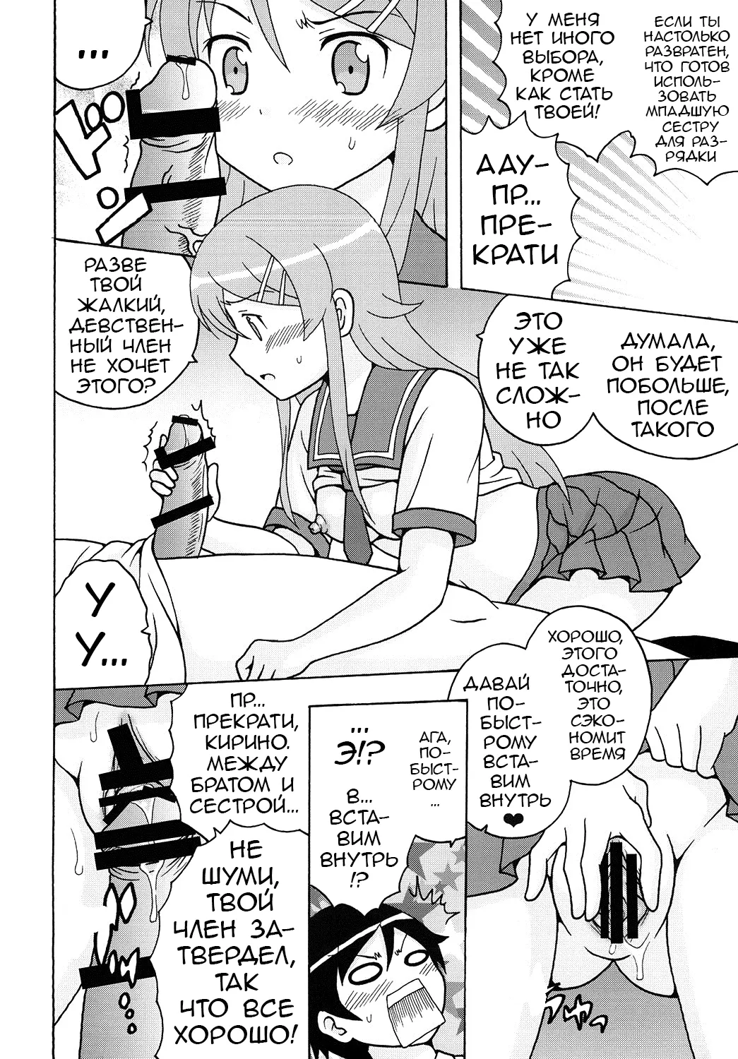 [St. Rio (Naoki, Purin)] Ore no Imouto to Sono Onna Tomodachi ga Ero Kawaii Wake ga Nai (Ore no Imouto ga Konna ni Kawaii Wake ga Nai) [Russian] [Loc-8296] [Digital] image number 5