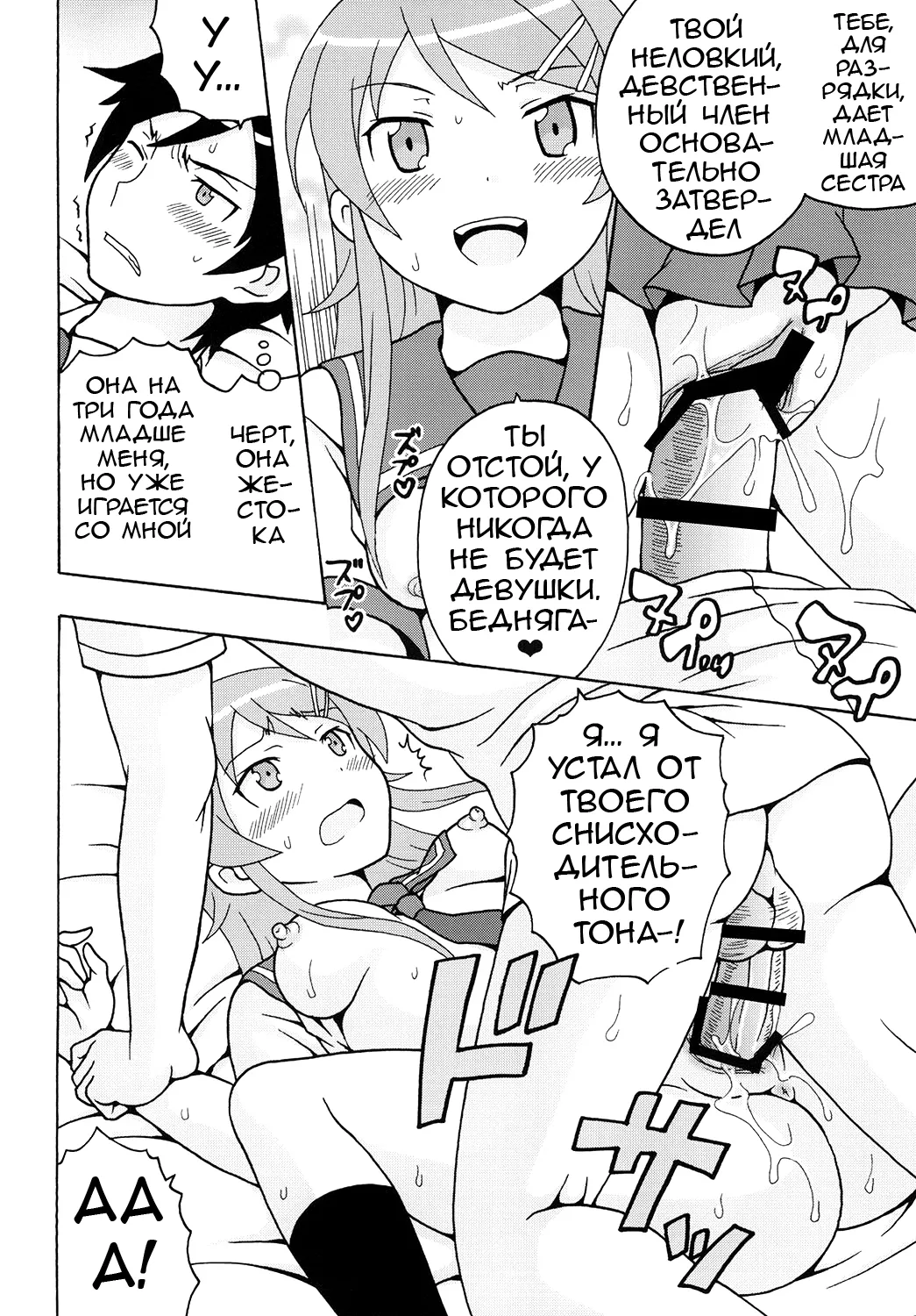 [St. Rio (Naoki, Purin)] Ore no Imouto to Sono Onna Tomodachi ga Ero Kawaii Wake ga Nai (Ore no Imouto ga Konna ni Kawaii Wake ga Nai) [Russian] [Loc-8296] [Digital] image number 7