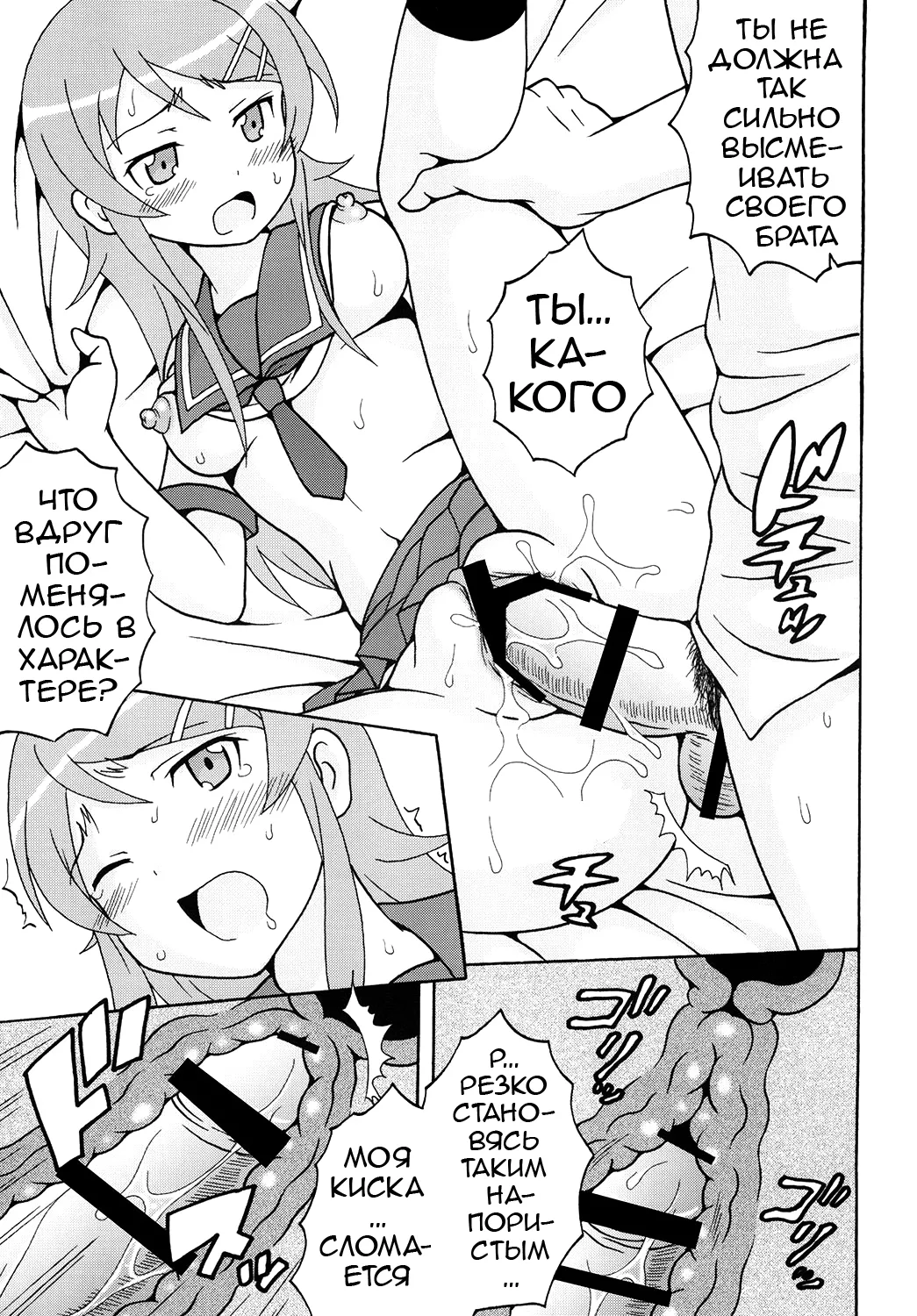 [St. Rio (Naoki, Purin)] Ore no Imouto to Sono Onna Tomodachi ga Ero Kawaii Wake ga Nai (Ore no Imouto ga Konna ni Kawaii Wake ga Nai) [Russian] [Loc-8296] [Digital] image number 8