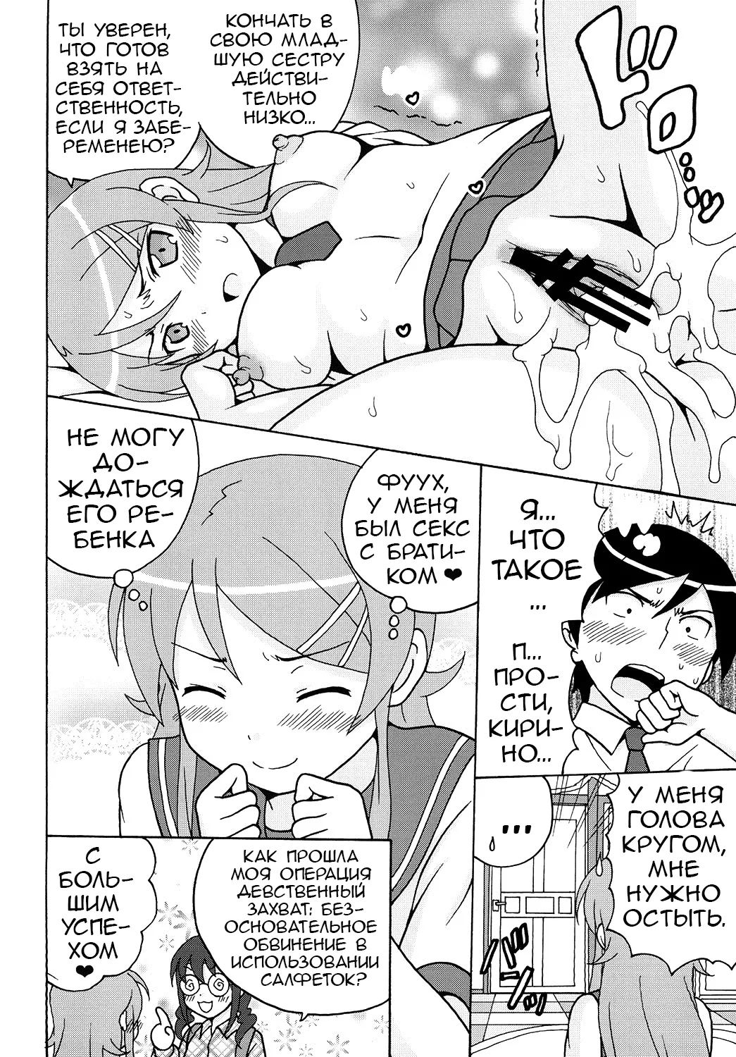 [St. Rio (Naoki, Purin)] Ore no Imouto to Sono Onna Tomodachi ga Ero Kawaii Wake ga Nai (Ore no Imouto ga Konna ni Kawaii Wake ga Nai) [Russian] [Loc-8296] [Digital] image number 13