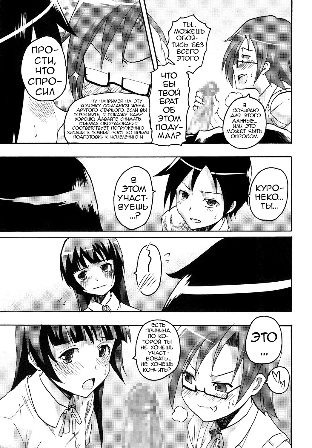 [St. Rio (Naoki, Purin)] Ore no Imouto to Sono Onna Tomodachi ga Ero Kawaii Wake ga Nai (Ore no Imouto ga Konna ni Kawaii Wake ga Nai) [Russian] [Loc-8296] [Digital] image number 20