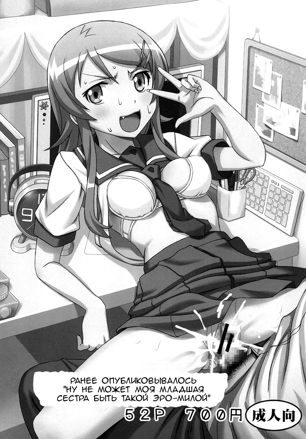 [St. Rio (Naoki, Purin)] Ore no Imouto to Sono Onna Tomodachi ga Ero Kawaii Wake ga Nai (Ore no Imouto ga Konna ni Kawaii Wake ga Nai) [Russian] [Loc-8296] [Digital] image number 30