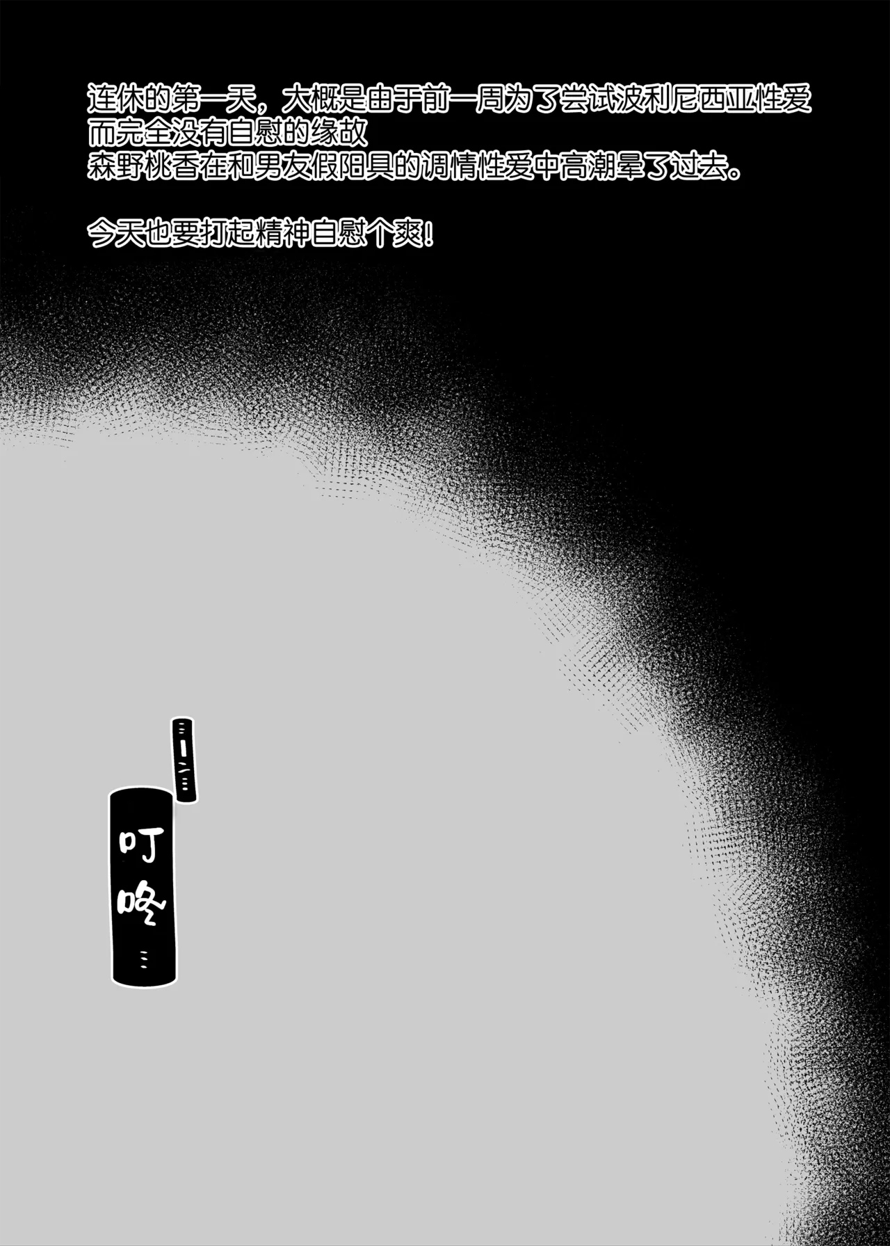 [Condiment Moderately (Maeshima Ryou)] Dosukebe Kyonyuu Joshi ga Kazoku no Inai Renkyuu ni Hitasura Onanie Shimakuru Hanashi [Chinese] [B_Meow个人汉化] [Digital] 画像番号 3