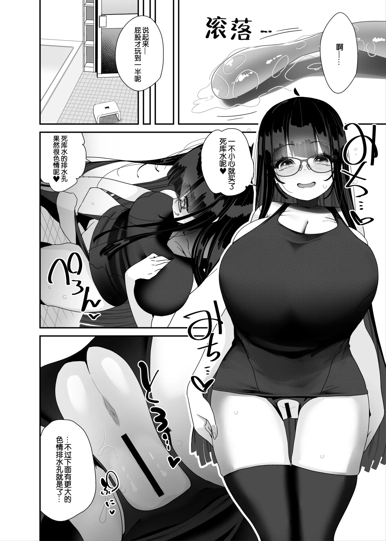 [Condiment Moderately (Maeshima Ryou)] Dosukebe Kyonyuu Joshi ga Kazoku no Inai Renkyuu ni Hitasura Onanie Shimakuru Hanashi [Chinese] [B_Meow个人汉化] [Digital] 画像番号 26