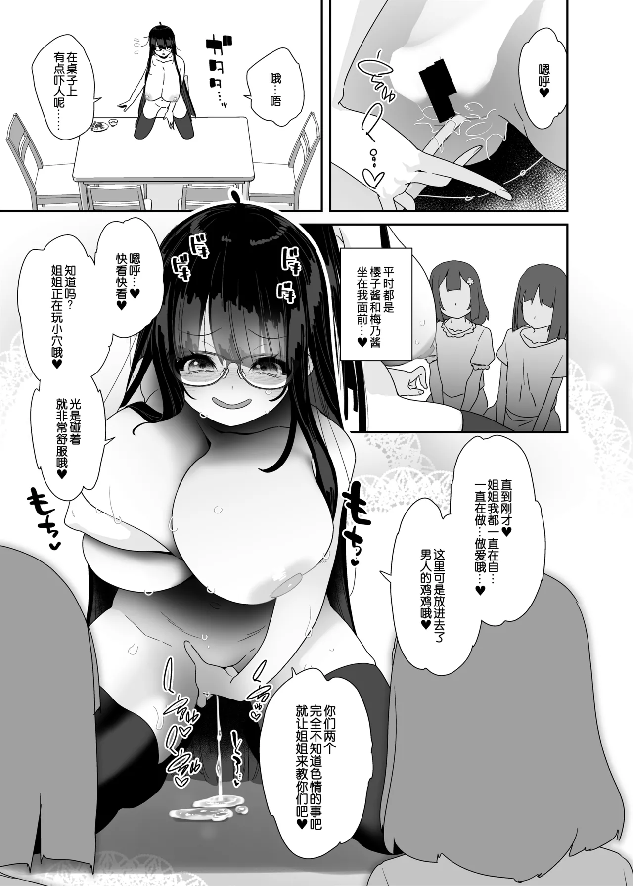 [Condiment Moderately (Maeshima Ryou)] Dosukebe Kyonyuu Joshi ga Kazoku no Inai Renkyuu ni Hitasura Onanie Shimakuru Hanashi [Chinese] [B_Meow个人汉化] [Digital] 画像番号 41