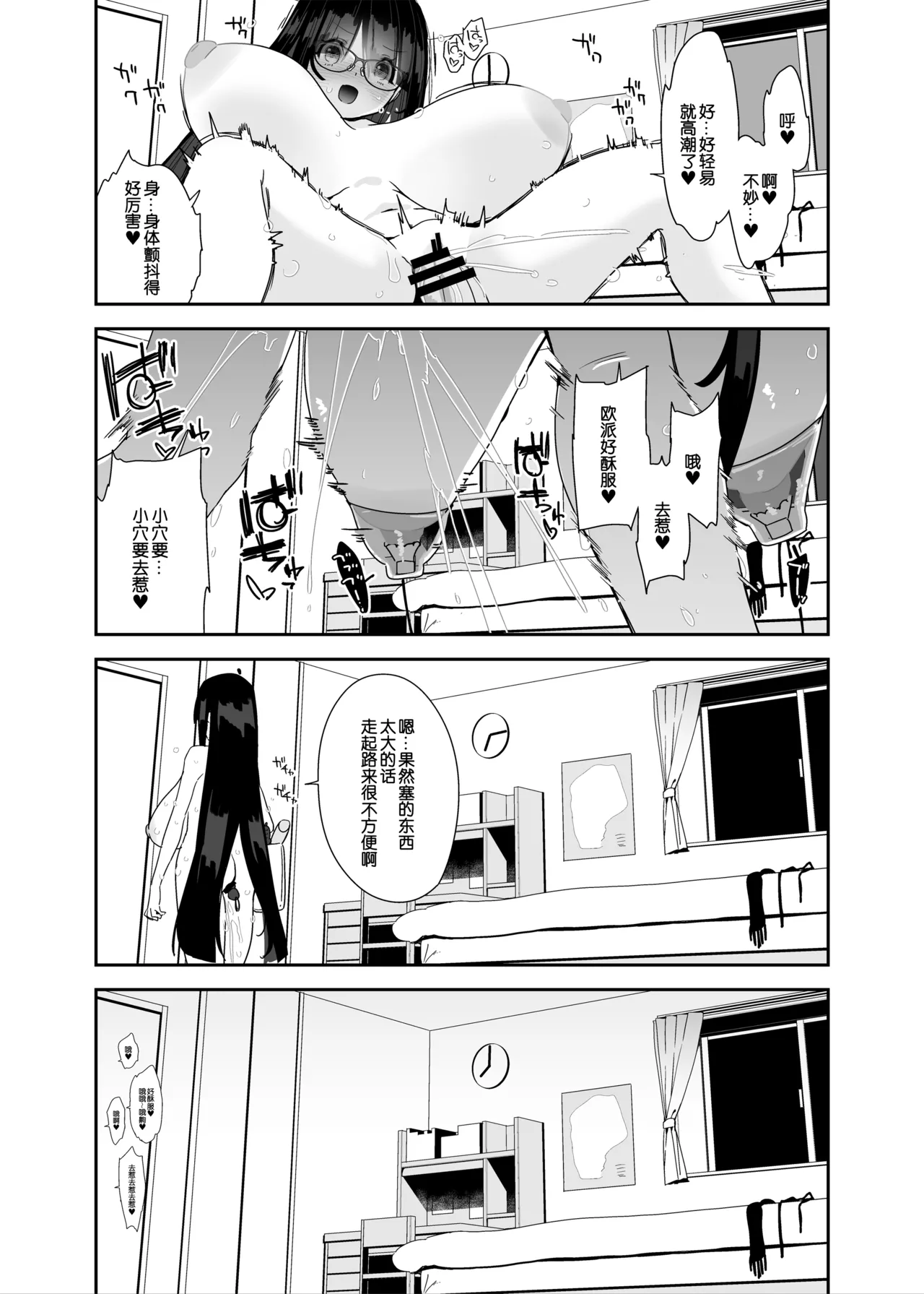 [Condiment Moderately (Maeshima Ryou)] Dosukebe Kyonyuu Joshi ga Kazoku no Inai Renkyuu ni Hitasura Onanie Shimakuru Hanashi [Chinese] [B_Meow个人汉化] [Digital] 画像番号 69