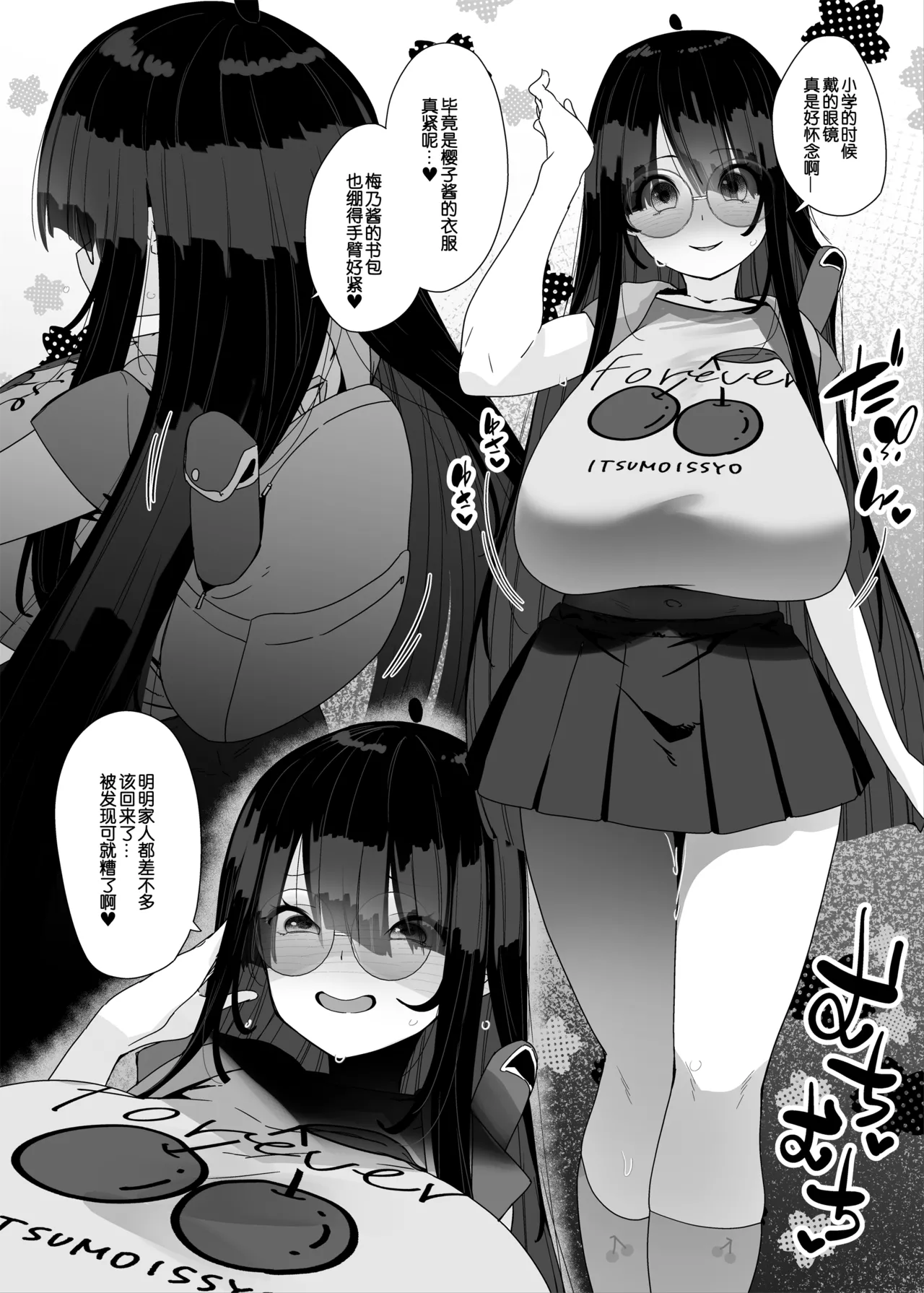 [Condiment Moderately (Maeshima Ryou)] Dosukebe Kyonyuu Joshi ga Kazoku no Inai Renkyuu ni Hitasura Onanie Shimakuru Hanashi [Chinese] [B_Meow个人汉化] [Digital] 画像番号 72