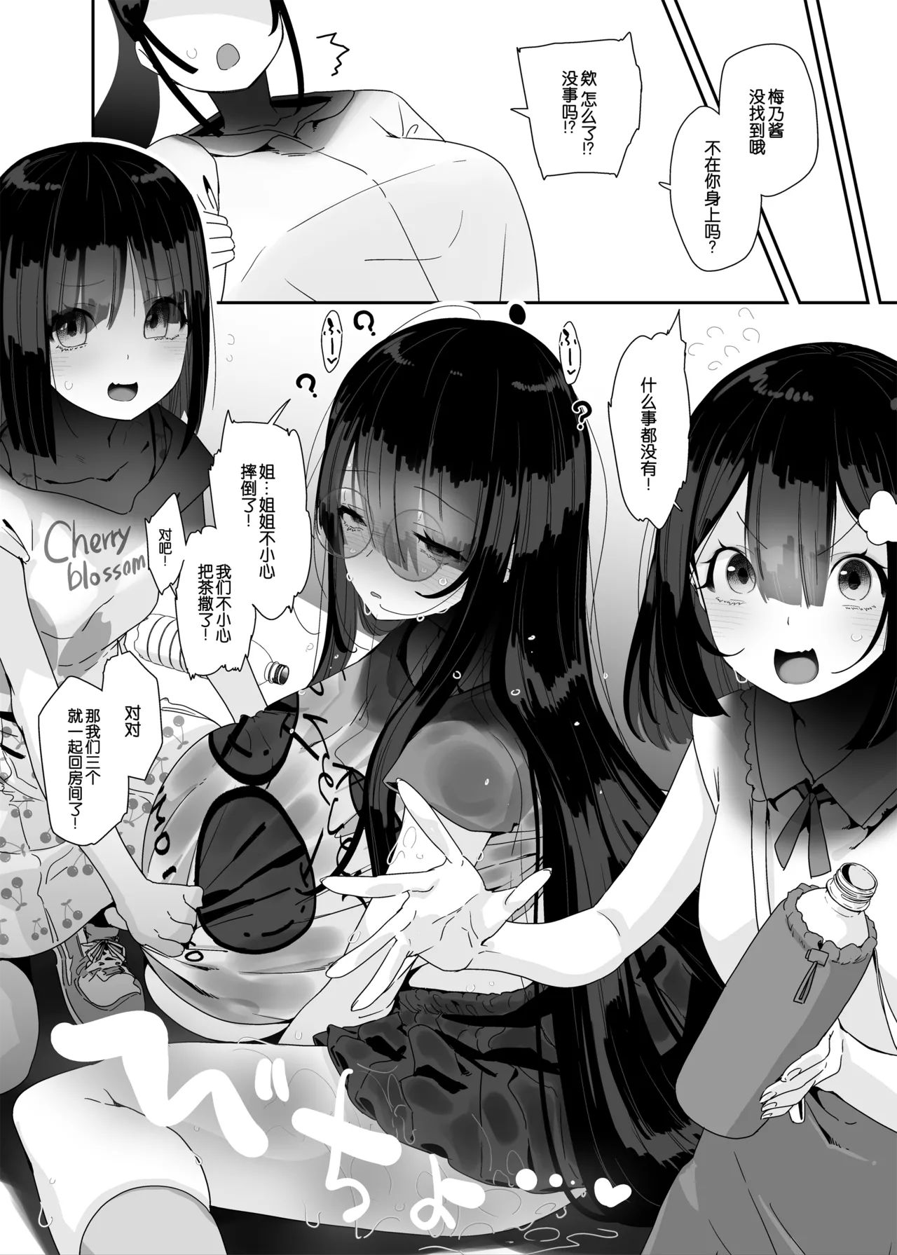 [Condiment Moderately (Maeshima Ryou)] Dosukebe Kyonyuu Joshi ga Kazoku no Inai Renkyuu ni Hitasura Onanie Shimakuru Hanashi [Chinese] [B_Meow个人汉化] [Digital] 画像番号 88