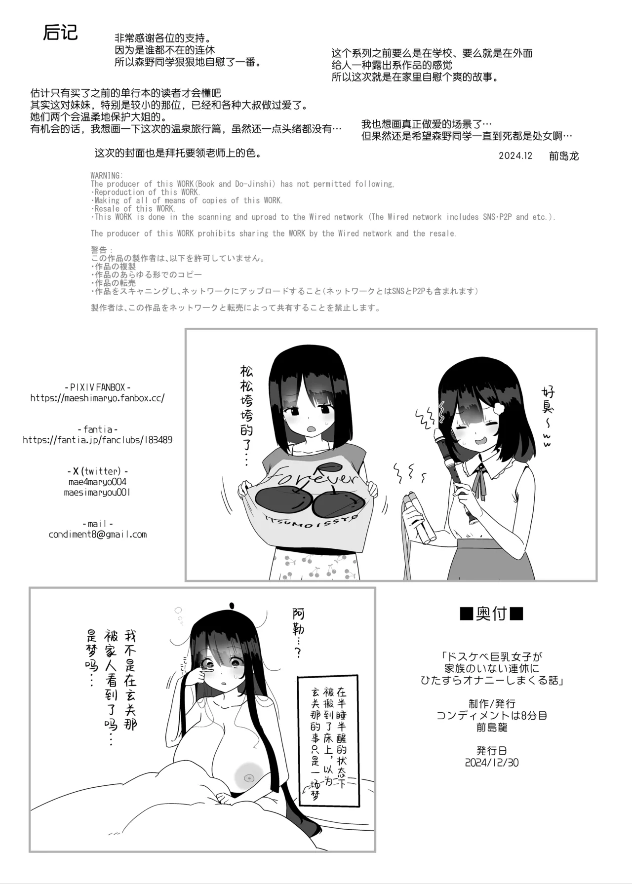 [Condiment Moderately (Maeshima Ryou)] Dosukebe Kyonyuu Joshi ga Kazoku no Inai Renkyuu ni Hitasura Onanie Shimakuru Hanashi [Chinese] [B_Meow个人汉化] [Digital] 画像番号 89