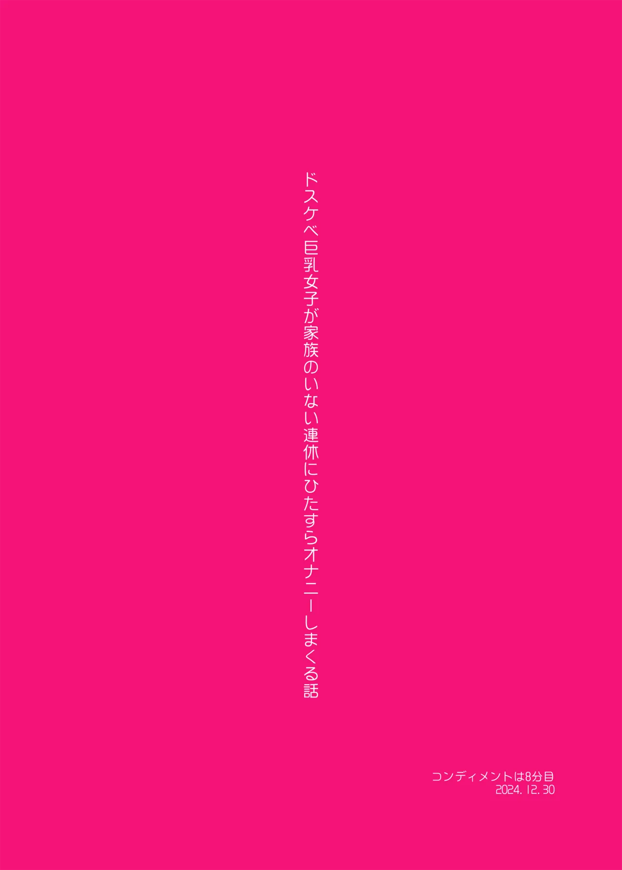 [Condiment Moderately (Maeshima Ryou)] Dosukebe Kyonyuu Joshi ga Kazoku no Inai Renkyuu ni Hitasura Onanie Shimakuru Hanashi [Chinese] [B_Meow个人汉化] [Digital] 画像番号 94