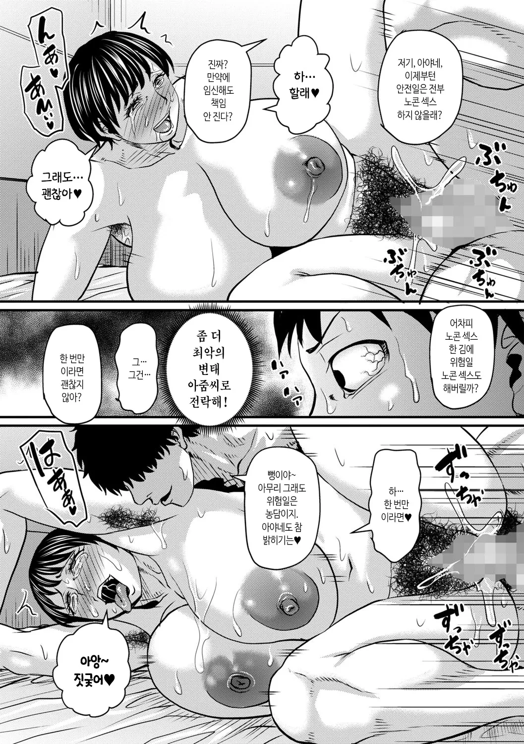 [Jirou] Jukujo Sukina Ore No Atarashii Tobira | 미시에 환장하는 내 새로운 문 [Korean] [Digital] numero di immagine  21
