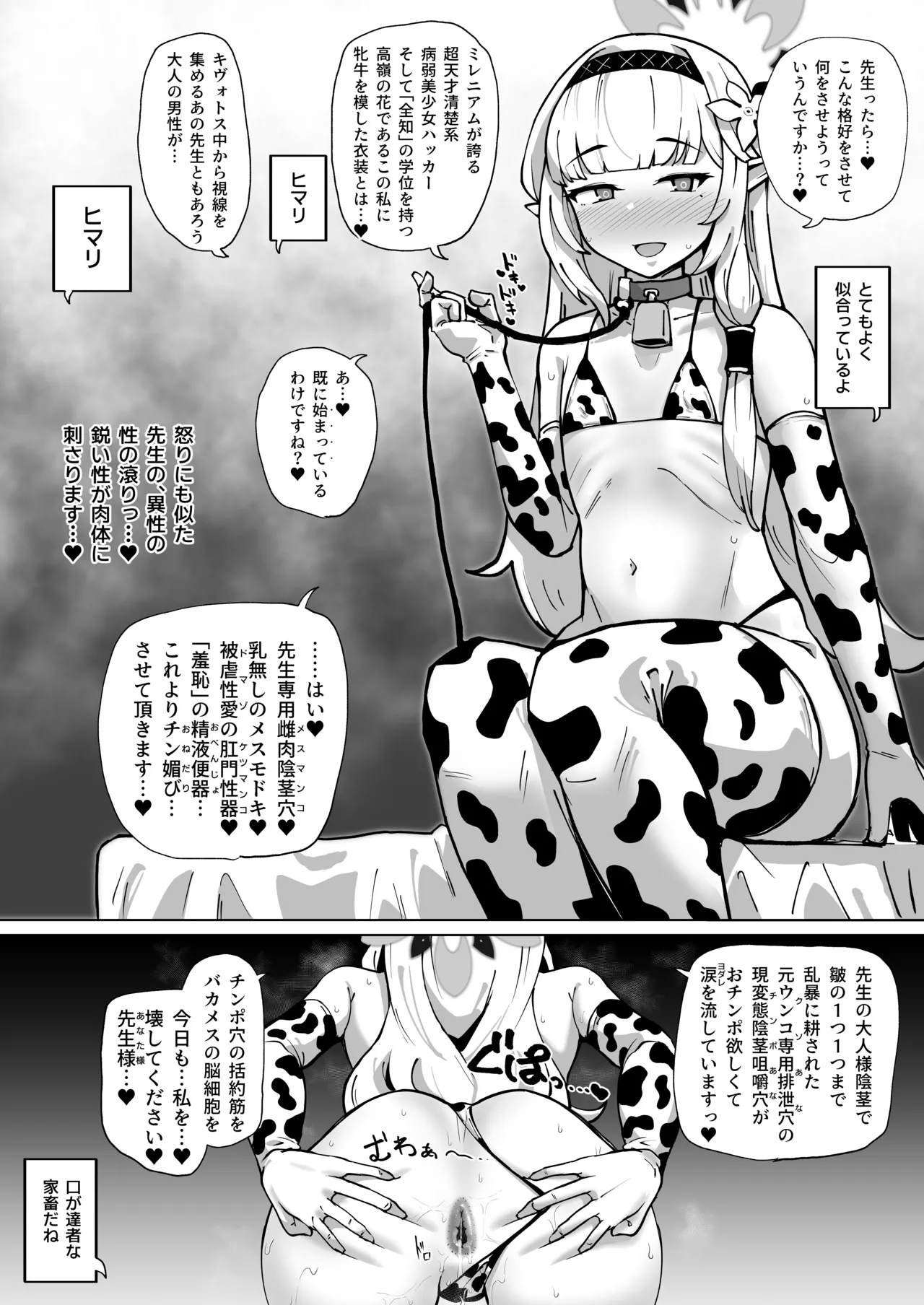 [至室] 牛ビキニヒマリを消費するプレイです image number 1