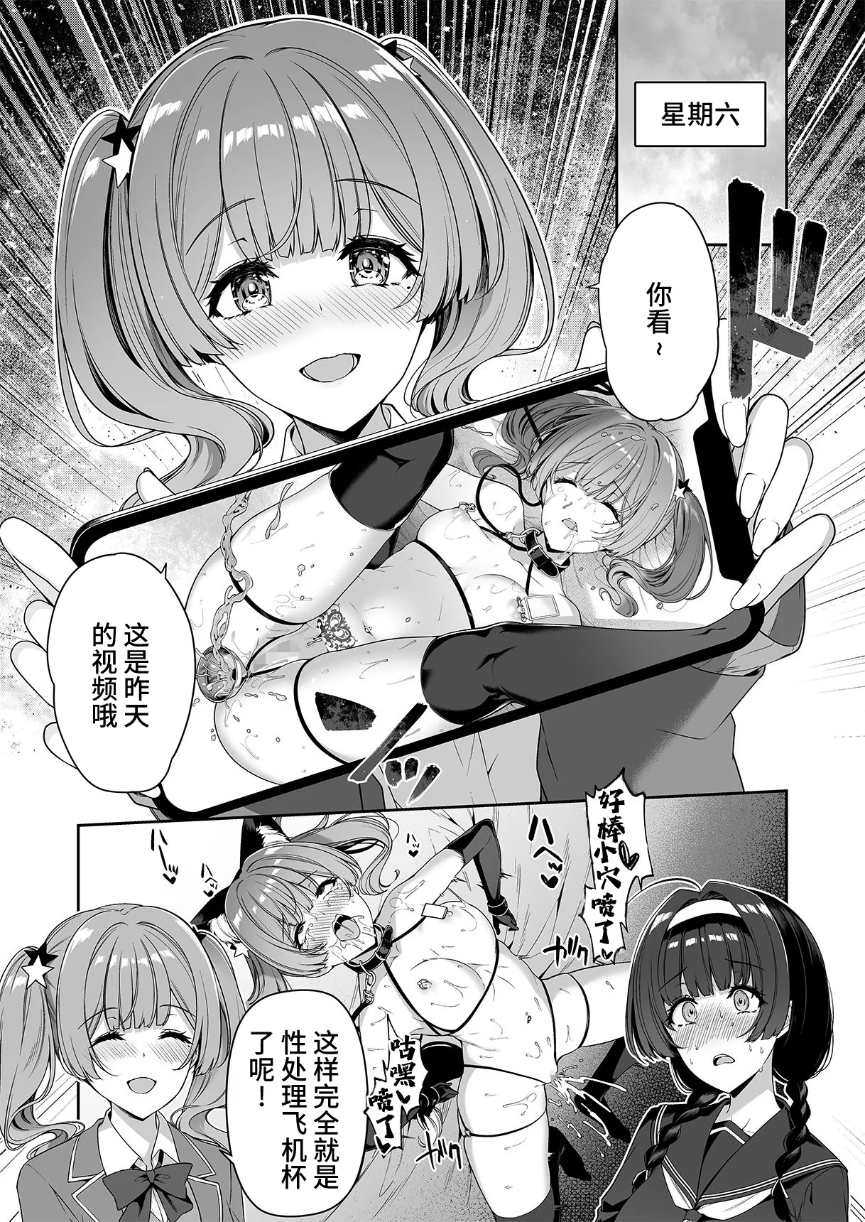 [Bottle Ship Bottler (Kazakura)] InCha Couple ga You Gal-tachi to SEX Training Suru Hanashi 4 | 阴角情侣与阳角辣妹们的SEX特训计划4 [Chinese] 이미지 번호 37