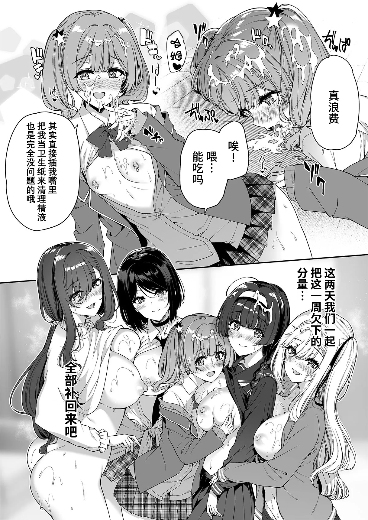 [Bottle Ship Bottler (Kazakura)] InCha Couple ga You Gal-tachi to SEX Training Suru Hanashi 4 | 阴角情侣与阳角辣妹们的SEX特训计划4 [Chinese] 이미지 번호 44