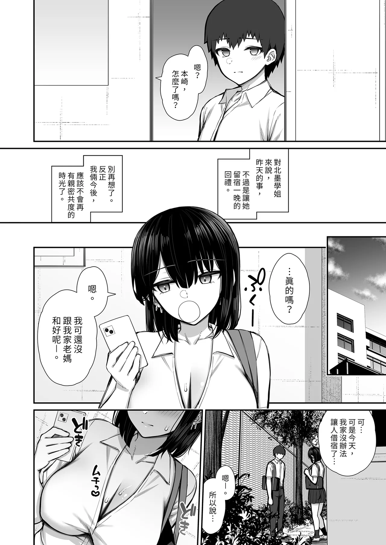 [Izure] Iede Gal na Senpai wa Kantan ni Yarasete Kureru｜離家的辣妹學姐簡單易推倒1 [Chinese] 이미지 번호 38
