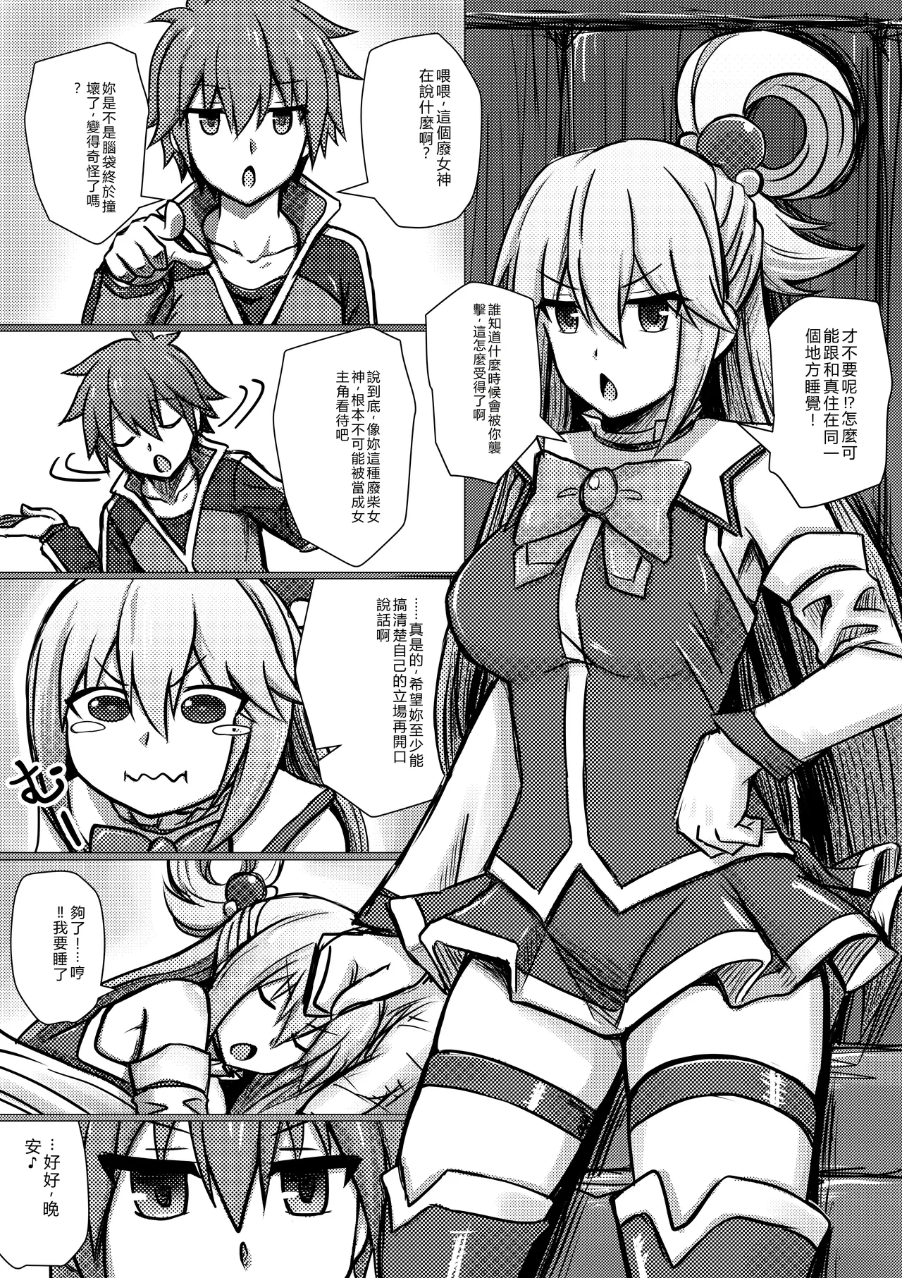 [Bareisho Tarou] Megami Aqua, Nekomi o Osowareru (Kono Subarashii Sekai ni Syukufuku o!) [RATKING機翻] image number 2