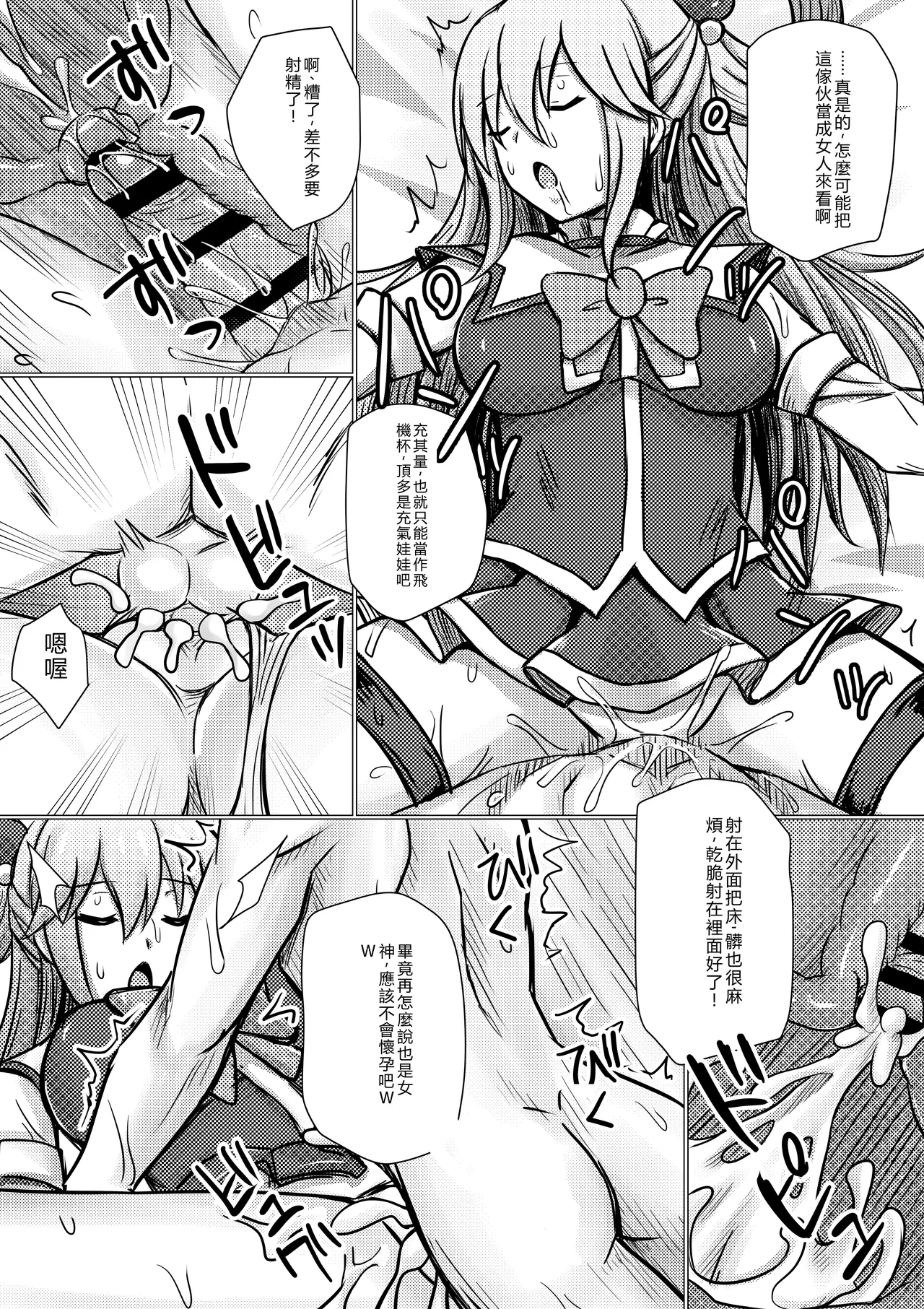 [Bareisho Tarou] Megami Aqua, Nekomi o Osowareru (Kono Subarashii Sekai ni Syukufuku o!) [RATKING機翻] image number 3