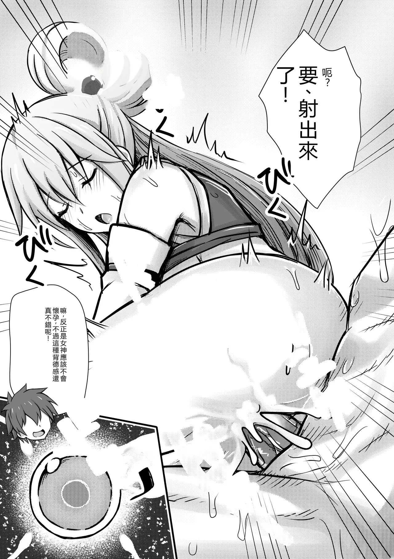 [Bareisho Tarou] Megami Aqua, Nekomi o Osowareru (Kono Subarashii Sekai ni Syukufuku o!) [RATKING機翻] image number 7