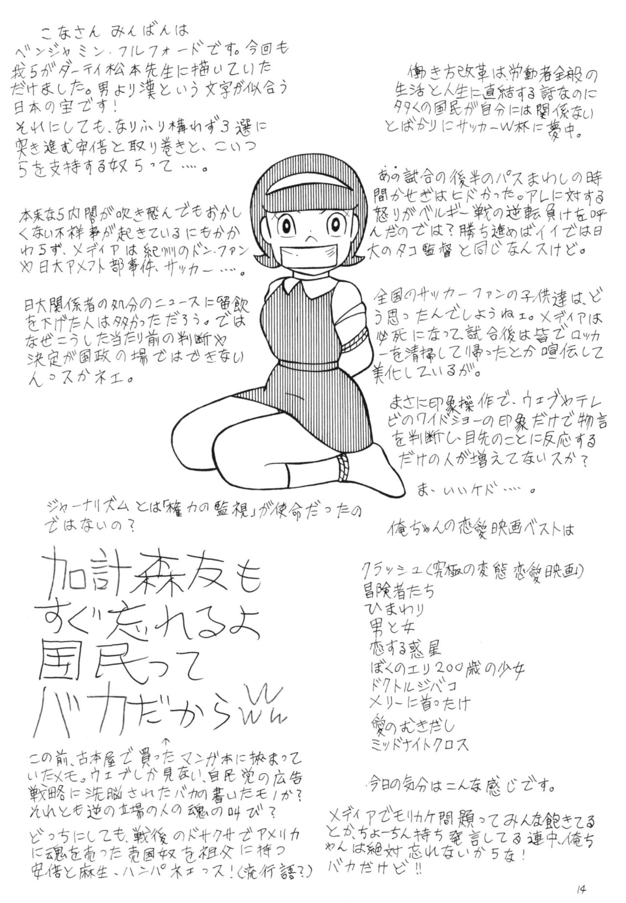 [Bondage Company (Dirty Matsumoto)] Bondage Women's Pro Wrestling 图片编号 14