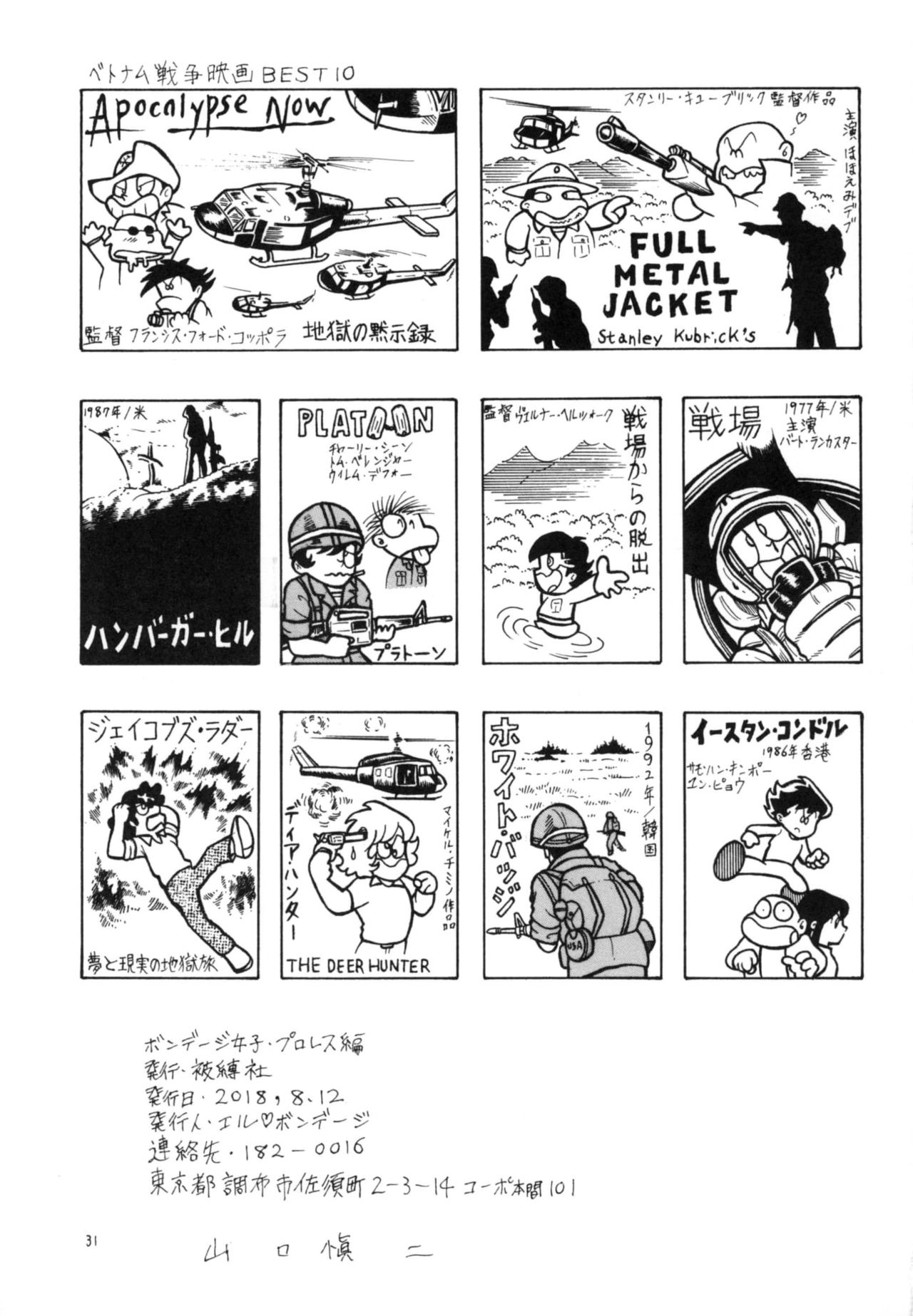 [Bondage Company (Dirty Matsumoto)] Bondage Women's Pro Wrestling 图片编号 28