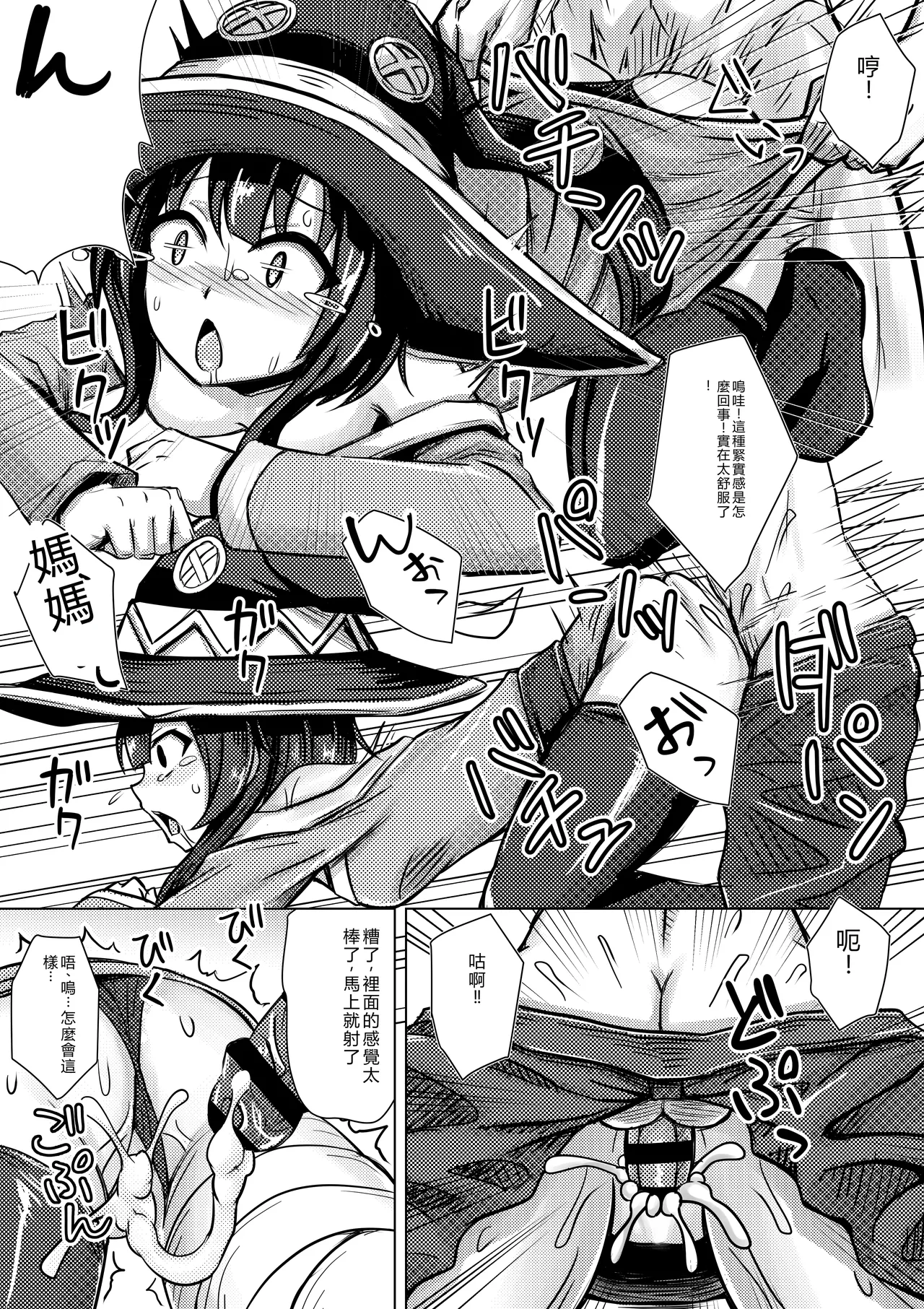 [Bareisho Tarou] Megumin, Kazuma ni Osowareru (Kono Subarashii Sekai ni Syukufuku o!) [RATKING機翻] image number 4