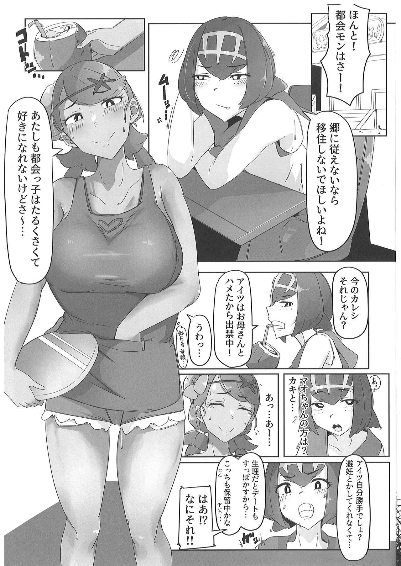 [琴松多藻] アローラ地方のヤリマン母娘 (ポケットモンスター) 画像番号 16