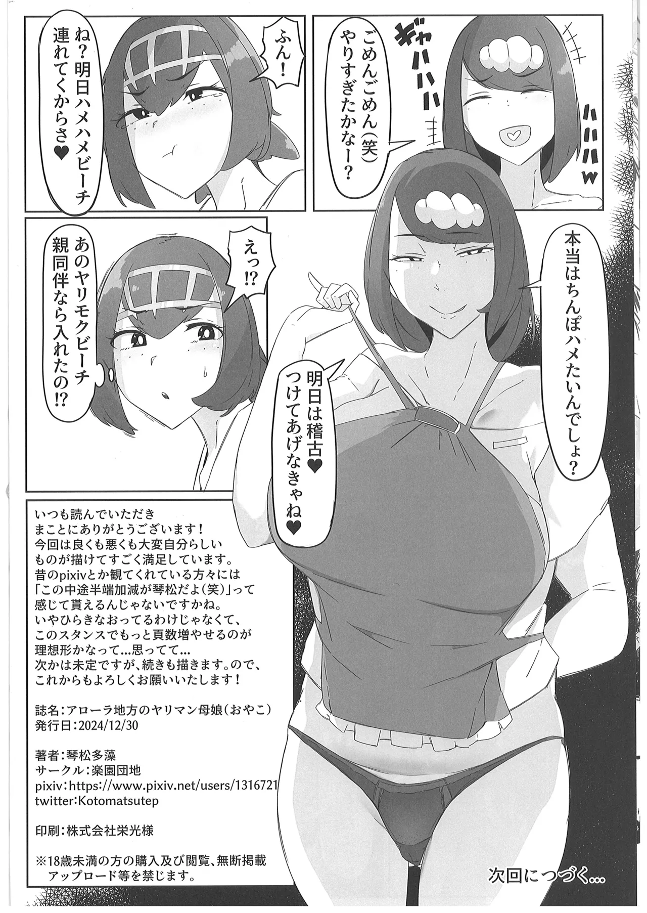 [琴松多藻] アローラ地方のヤリマン母娘 (ポケットモンスター) 画像番号 23