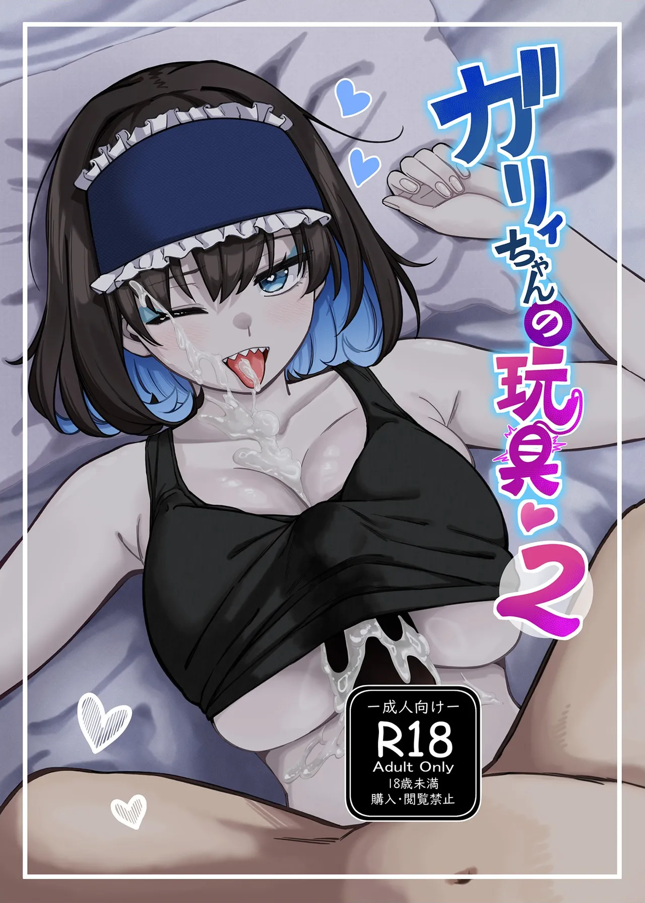 [Irotoricotori (Cotori Yuu)] Garie-chan no Omocha - Garie's XXX Toys 2 (Senki Zesshou Symphogear) [English] [Digital] image number 1