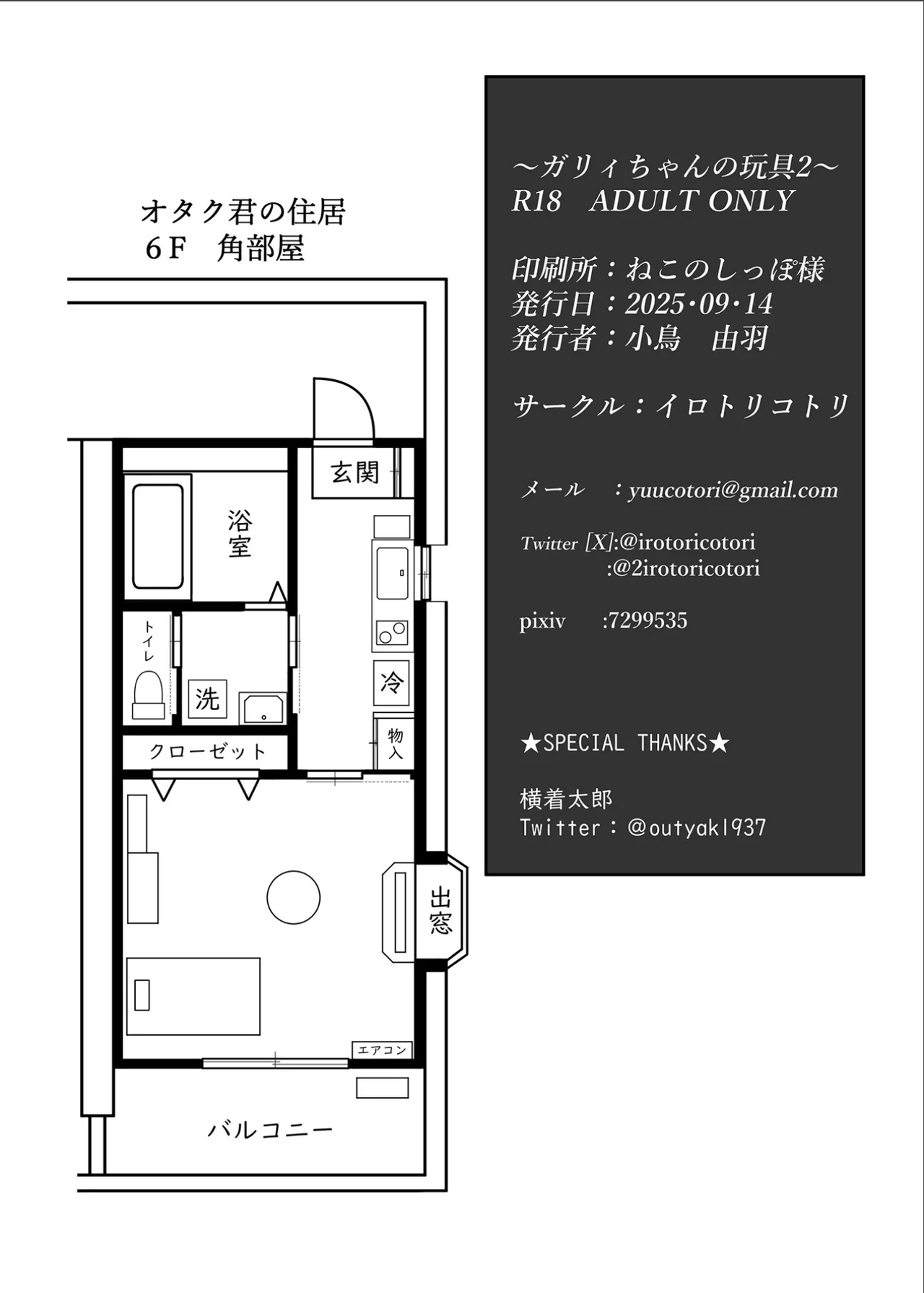 [Irotoricotori (Cotori Yuu)] Garie-chan no Omocha - Garie's XXX Toys 2 (Senki Zesshou Symphogear) [English] [Digital] image number 61