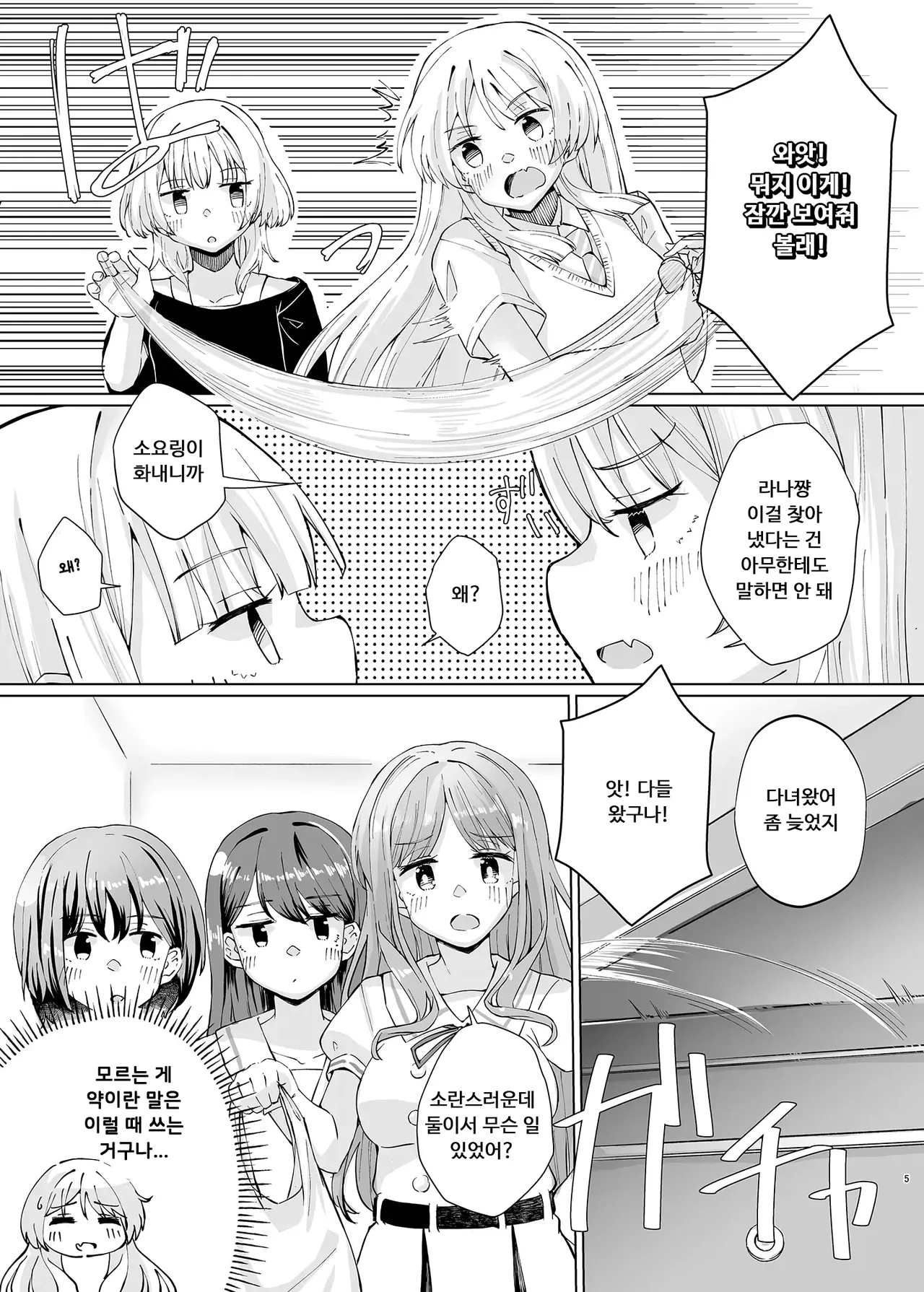 [Jamurika (Madoka Hifumi)] Karita Omocha de XXXXX! (BanG Dream! It's MyGO!!!!!) [Digital](Korean) image number 5