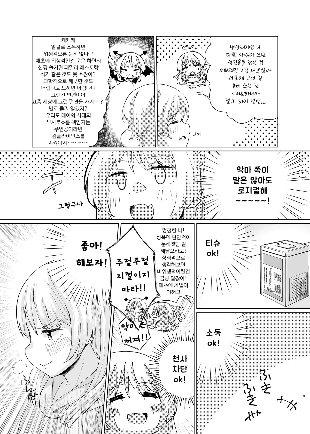 [Jamurika (Madoka Hifumi)] Karita Omocha de XXXXX! (BanG Dream! It's MyGO!!!!!) [Digital](Korean) image number 9