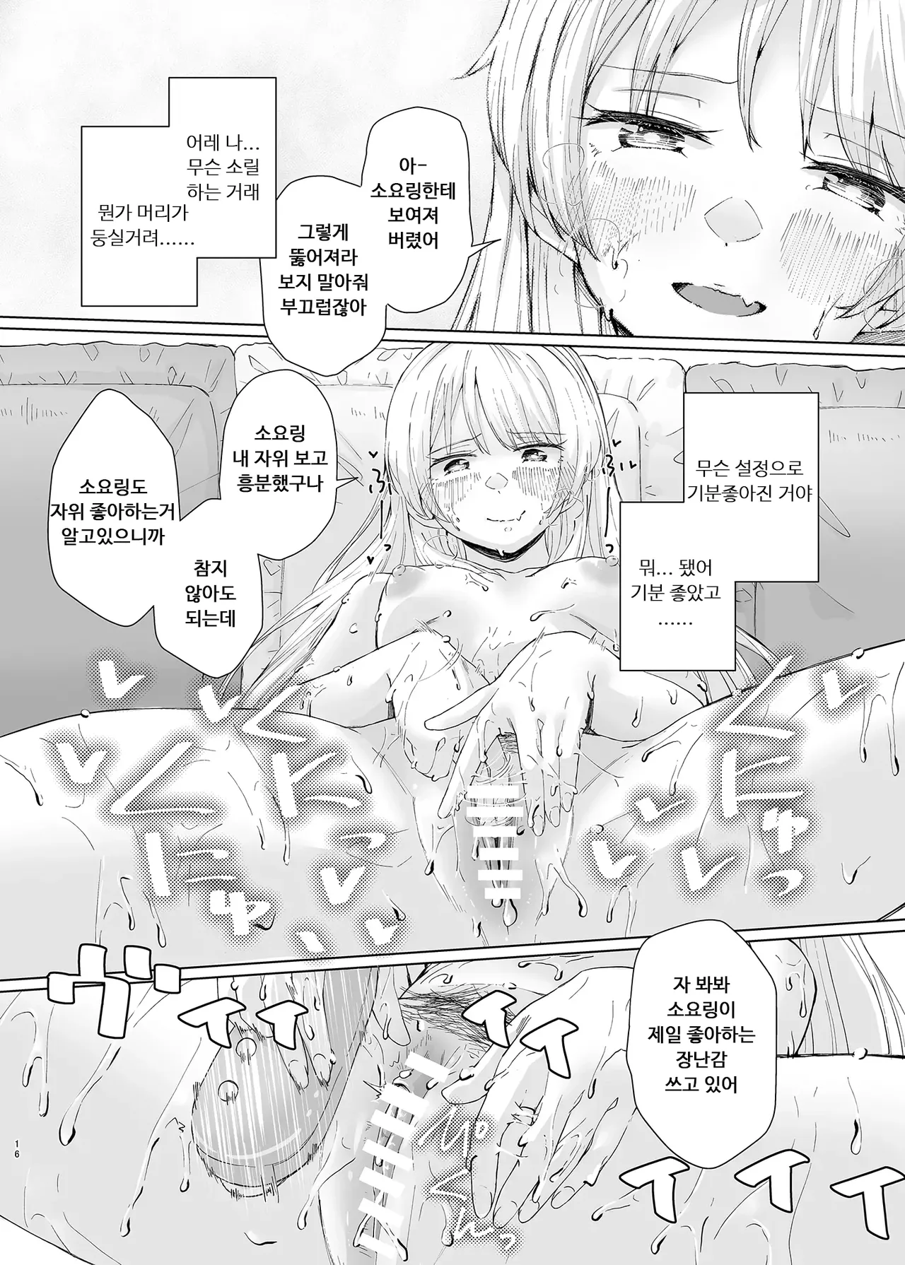 [Jamurika (Madoka Hifumi)] Karita Omocha de XXXXX! (BanG Dream! It's MyGO!!!!!) [Digital](Korean) image number 16