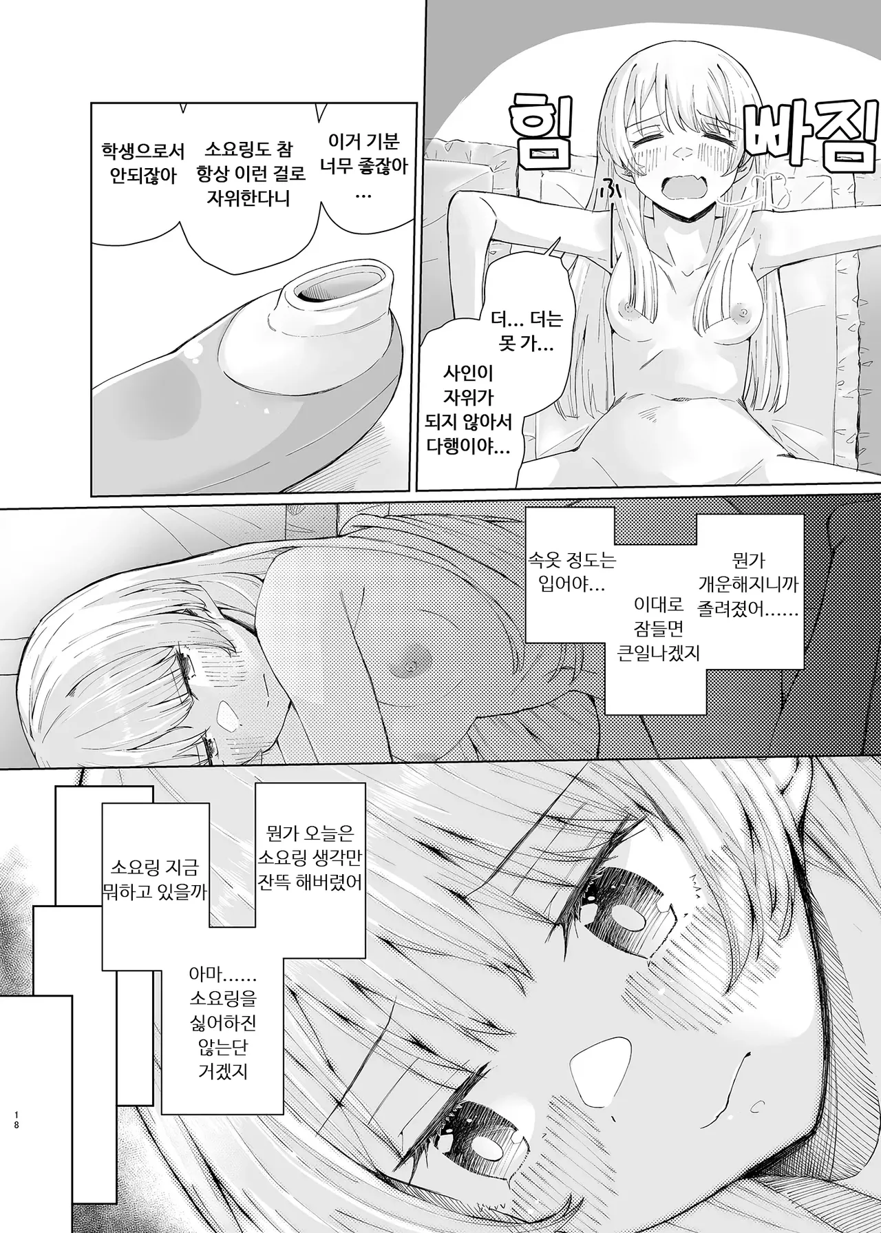 [Jamurika (Madoka Hifumi)] Karita Omocha de XXXXX! (BanG Dream! It's MyGO!!!!!) [Digital](Korean) image number 18