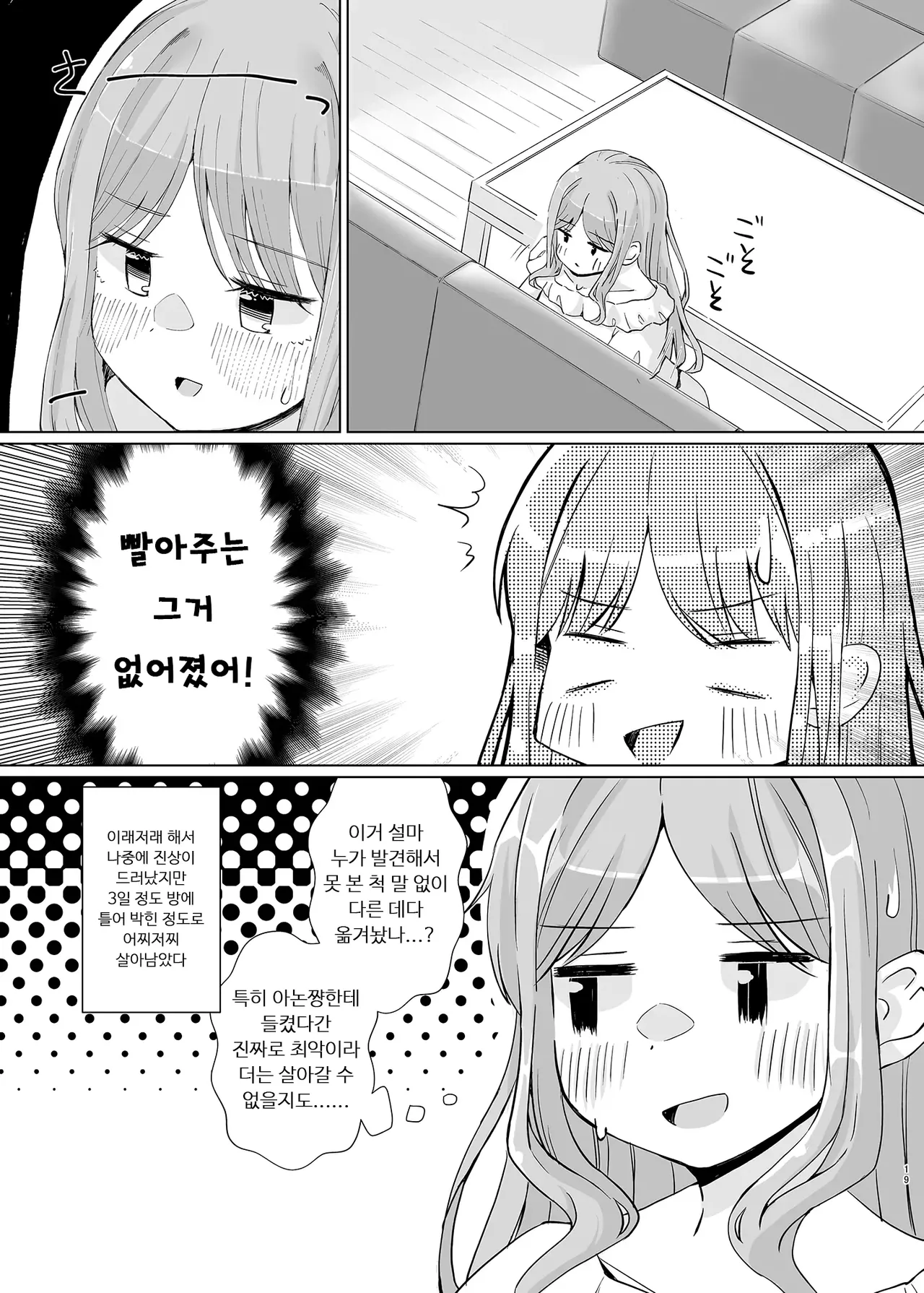 [Jamurika (Madoka Hifumi)] Karita Omocha de XXXXX! (BanG Dream! It's MyGO!!!!!) [Digital](Korean) image number 19