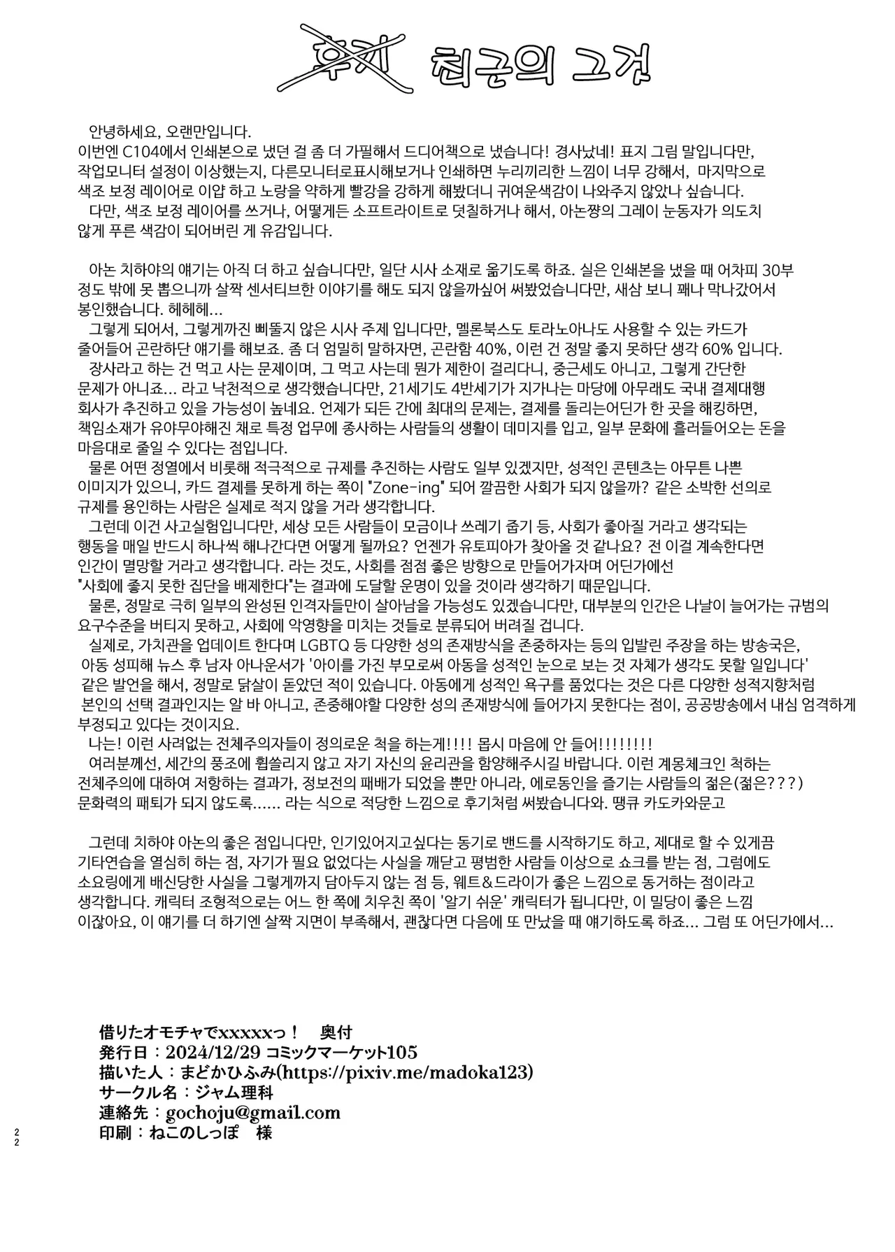 [Jamurika (Madoka Hifumi)] Karita Omocha de XXXXX! (BanG Dream! It's MyGO!!!!!) [Digital](Korean) image number 22