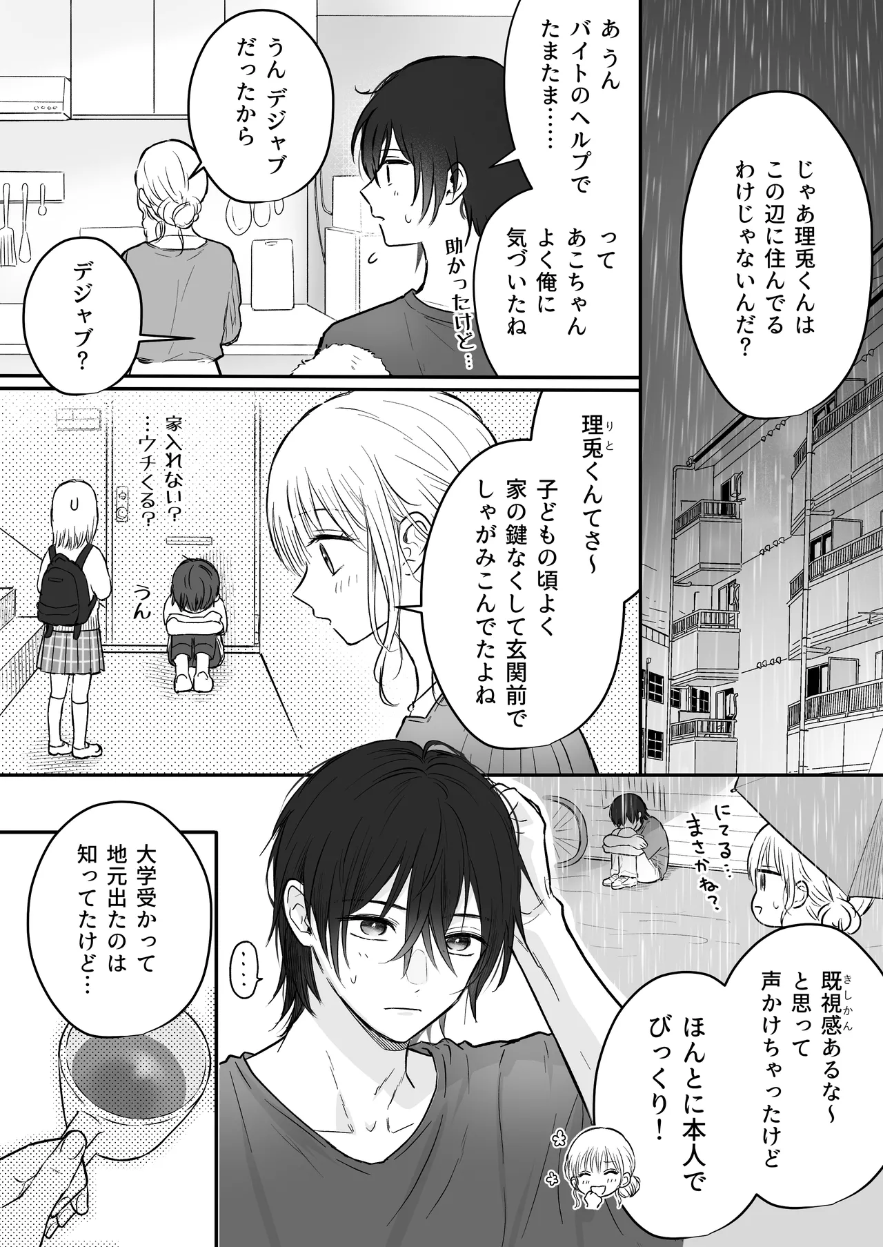 [あさぎ屋さんち (あさぎ屋)] 幼馴染の理兎くんは私の✕✕でしか満たされない。 画像番号 4