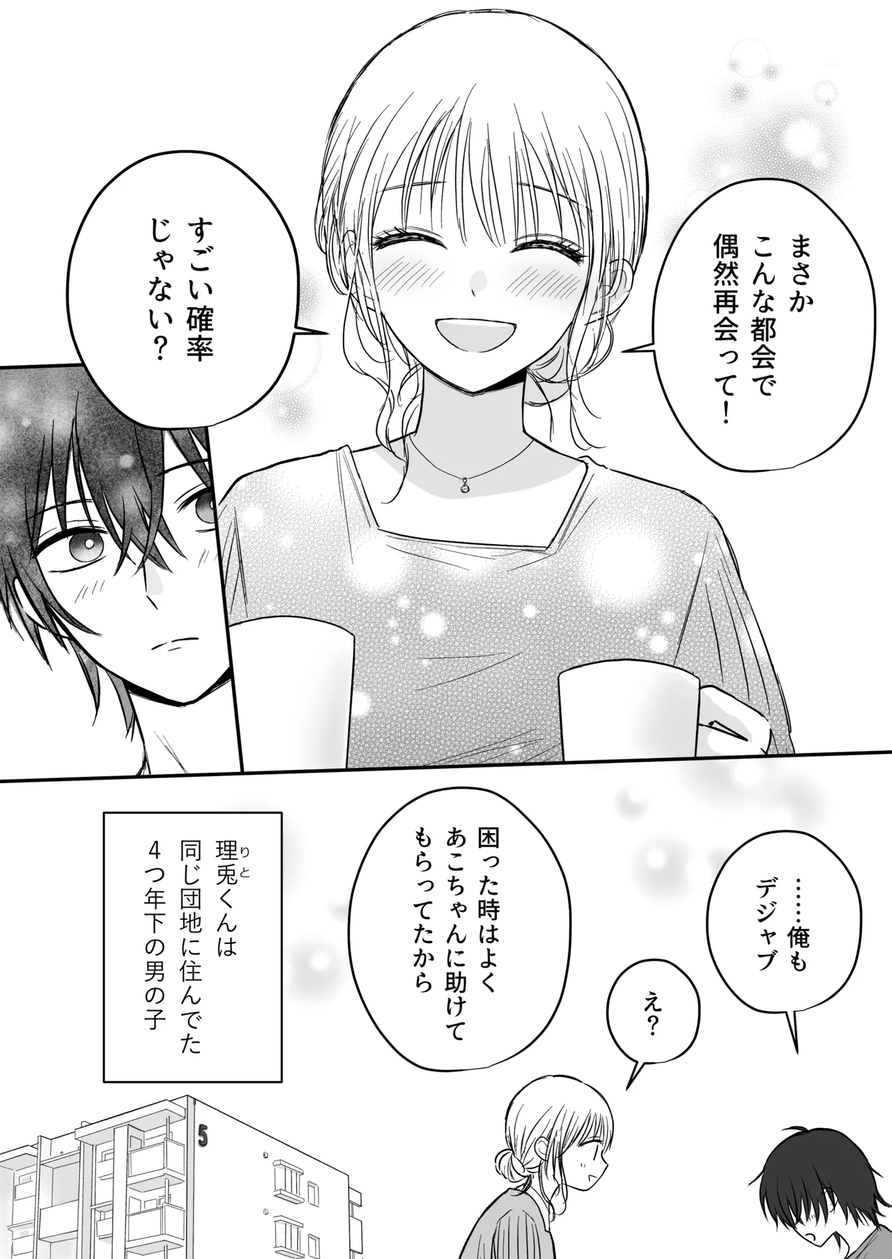 [あさぎ屋さんち (あさぎ屋)] 幼馴染の理兎くんは私の✕✕でしか満たされない。 画像番号 5