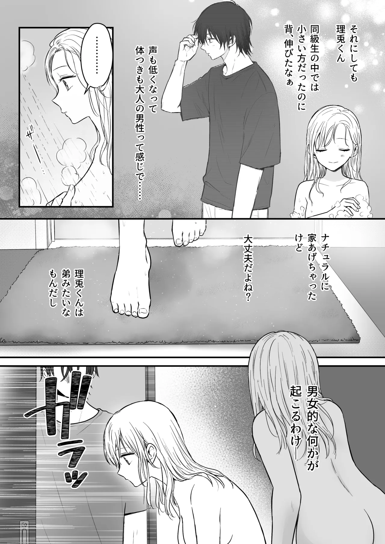 [あさぎ屋さんち (あさぎ屋)] 幼馴染の理兎くんは私の✕✕でしか満たされない。 画像番号 13