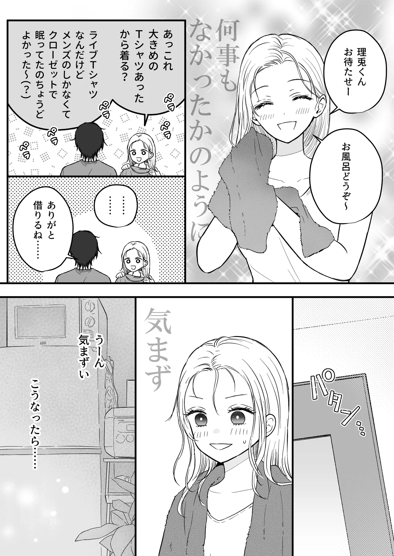[あさぎ屋さんち (あさぎ屋)] 幼馴染の理兎くんは私の✕✕でしか満たされない。 画像番号 16