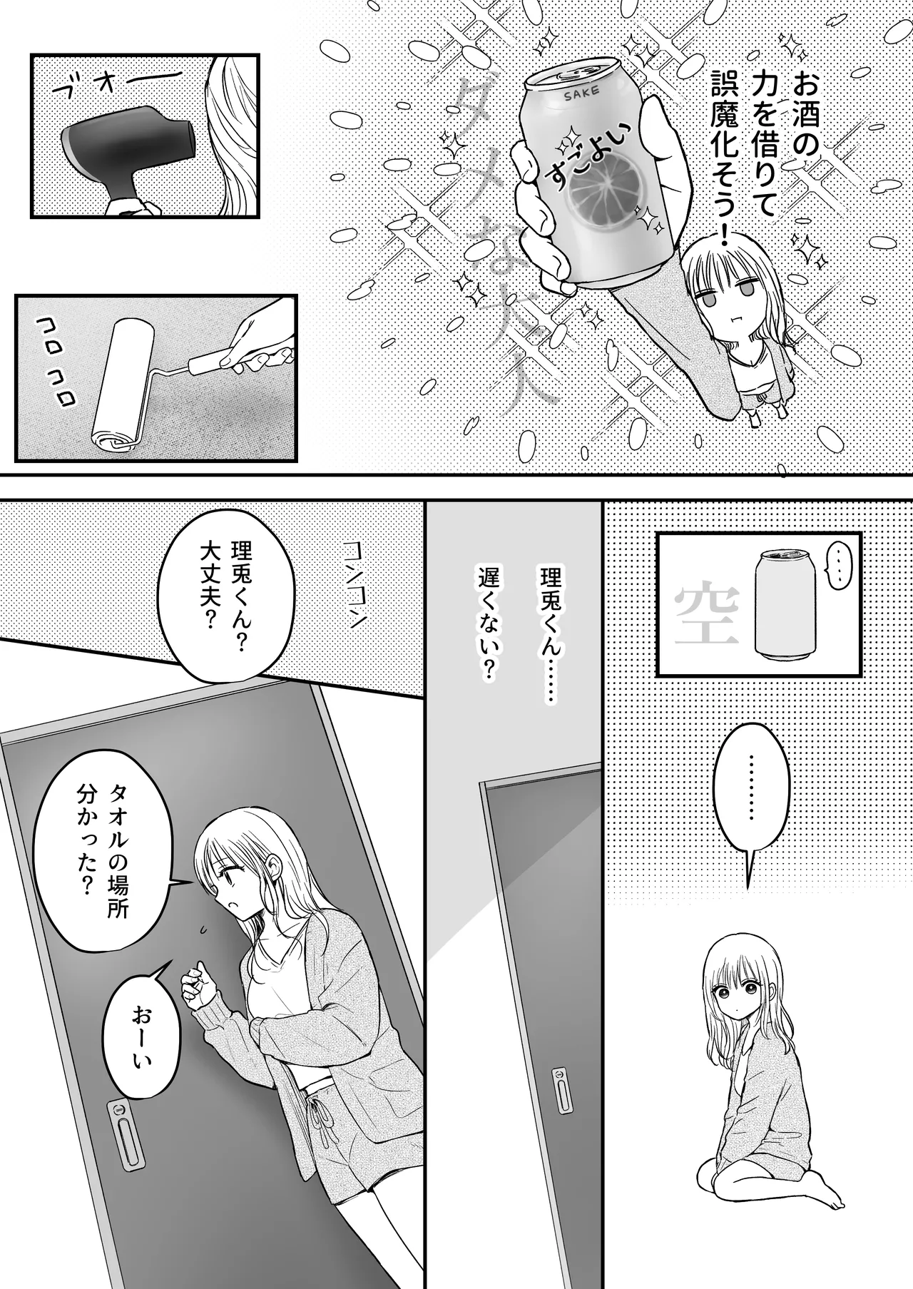 [あさぎ屋さんち (あさぎ屋)] 幼馴染の理兎くんは私の✕✕でしか満たされない。 画像番号 17